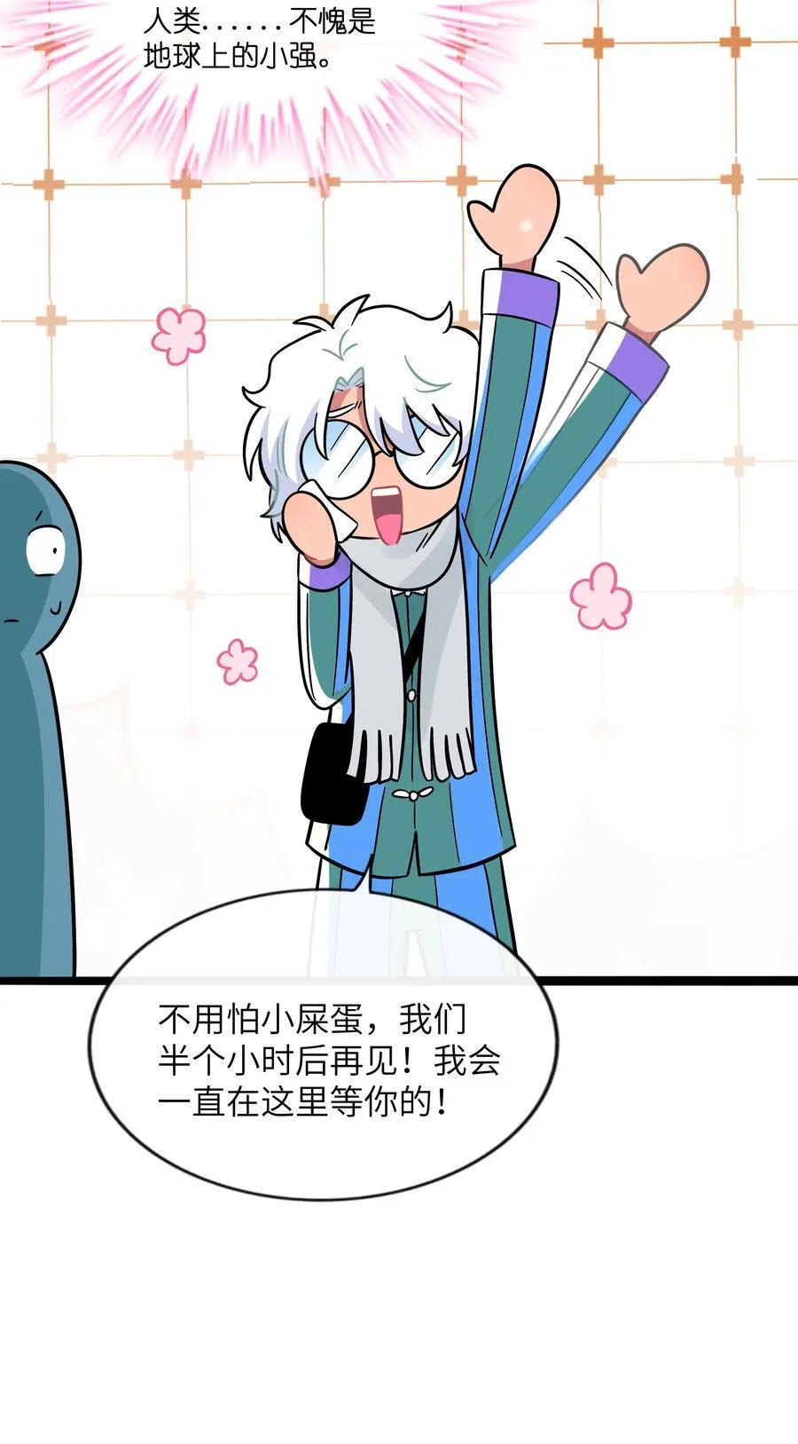 096 惺惺相惜 第29页