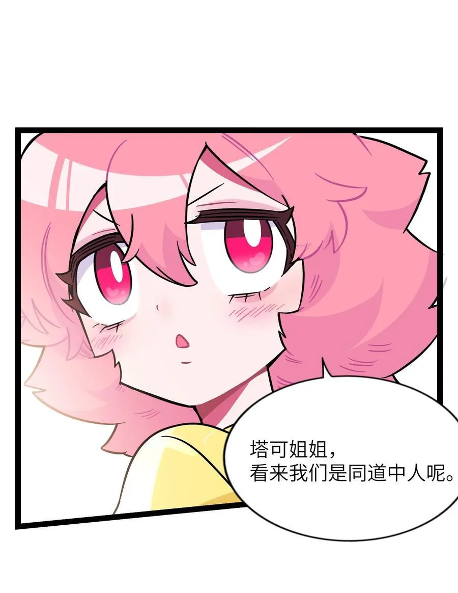 096 惺惺相惜 第42页