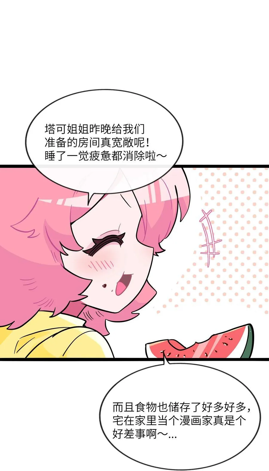 097 “保护色” 第8页