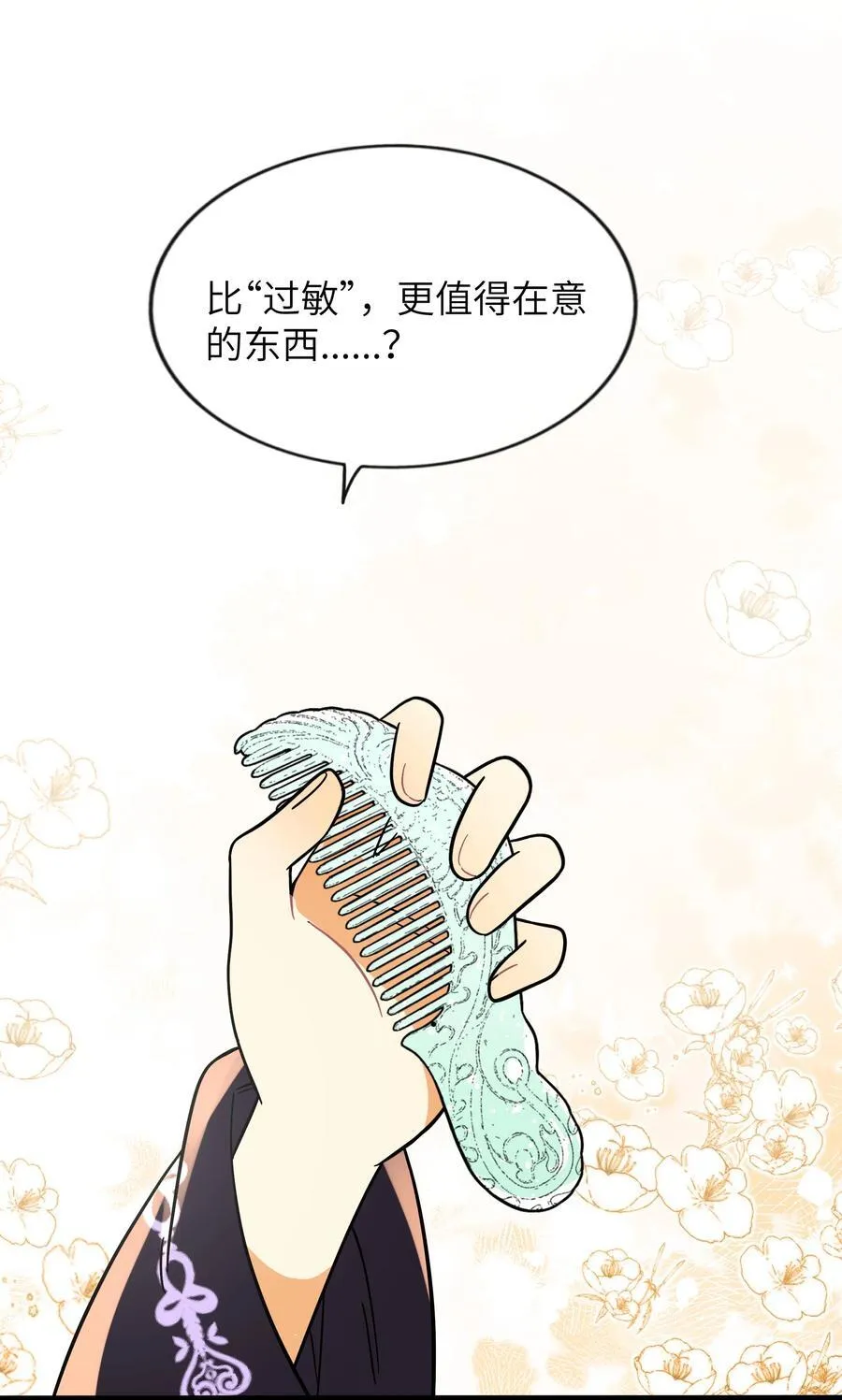 097 “保护色” 第29页