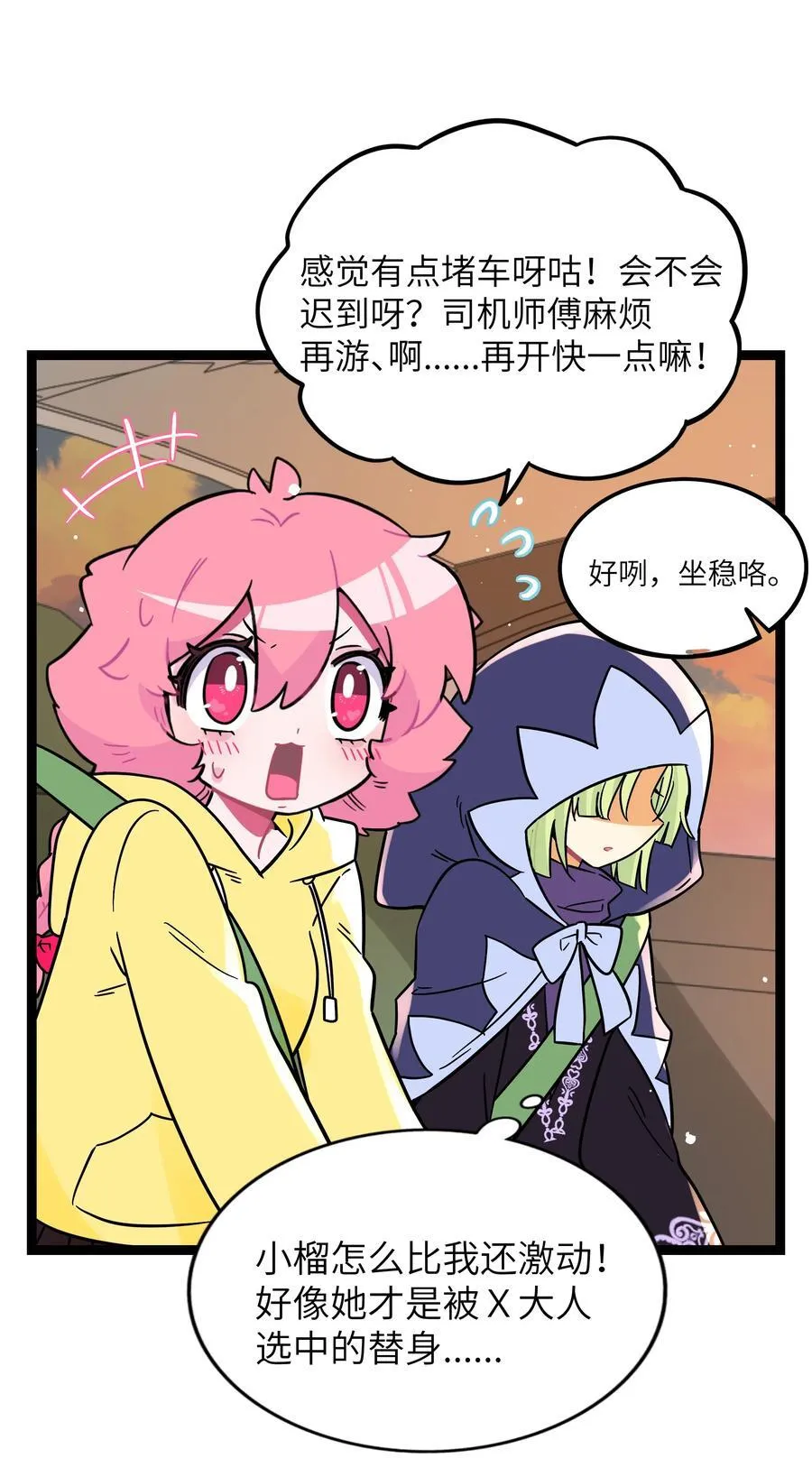 098 鸢尾花（含联动彩蛋） 第9页