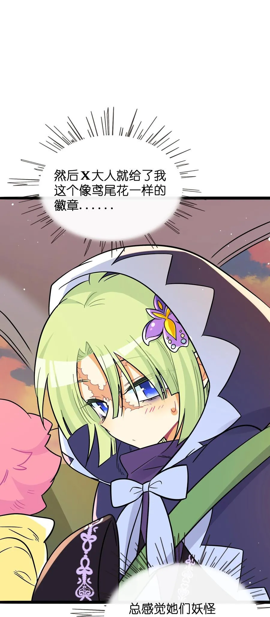 098 鸢尾花（含联动彩蛋） 第17页