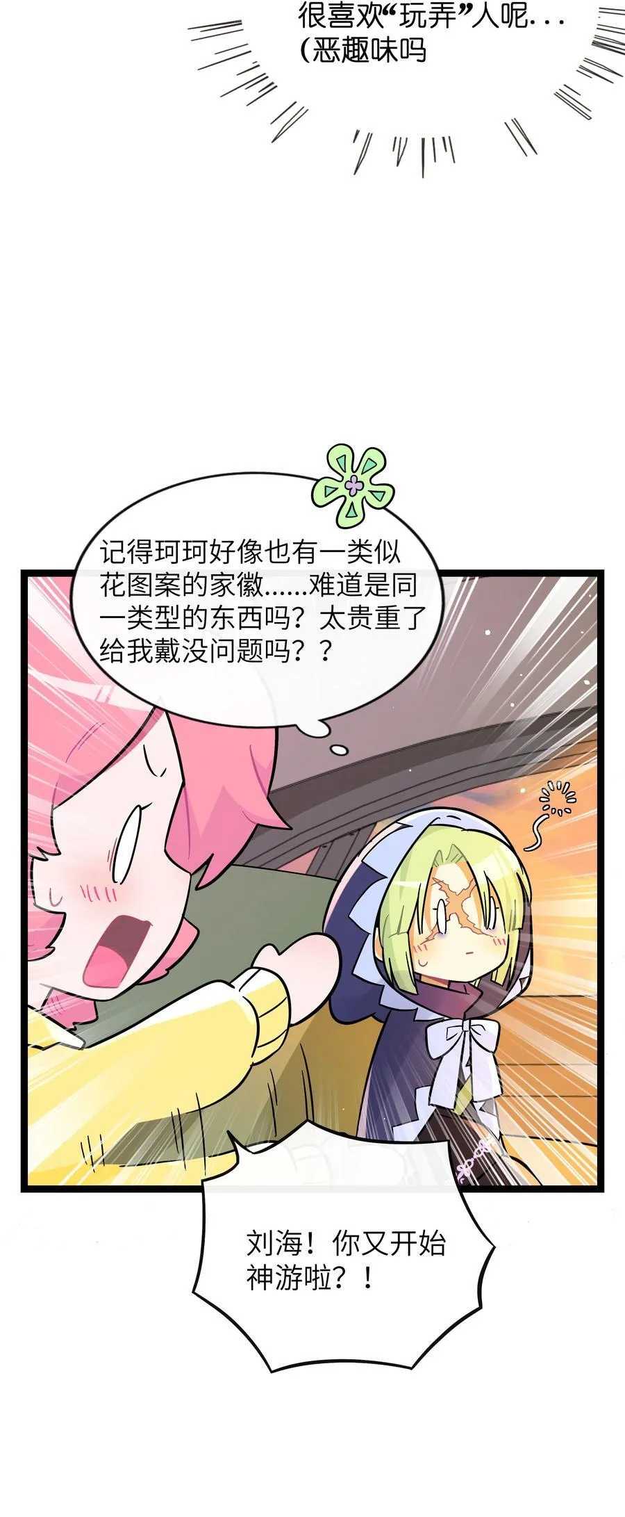 098 鸢尾花（含联动彩蛋） 第18页