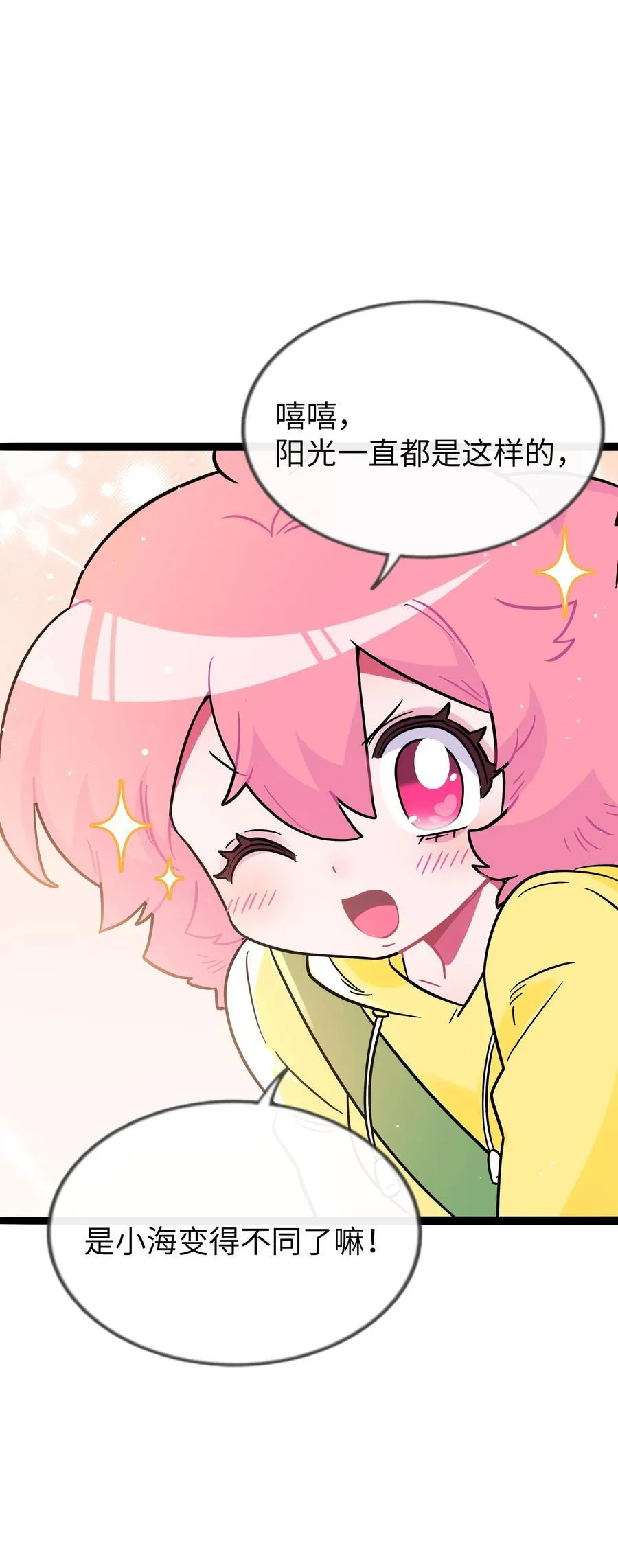 098 鸢尾花（含联动彩蛋） 第20页
