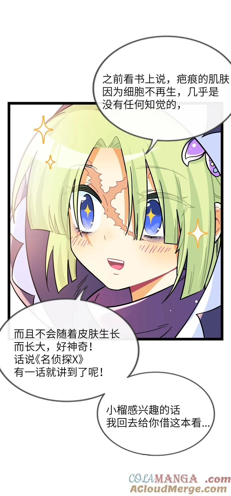 098 鸢尾花（含联动彩蛋） 第22页