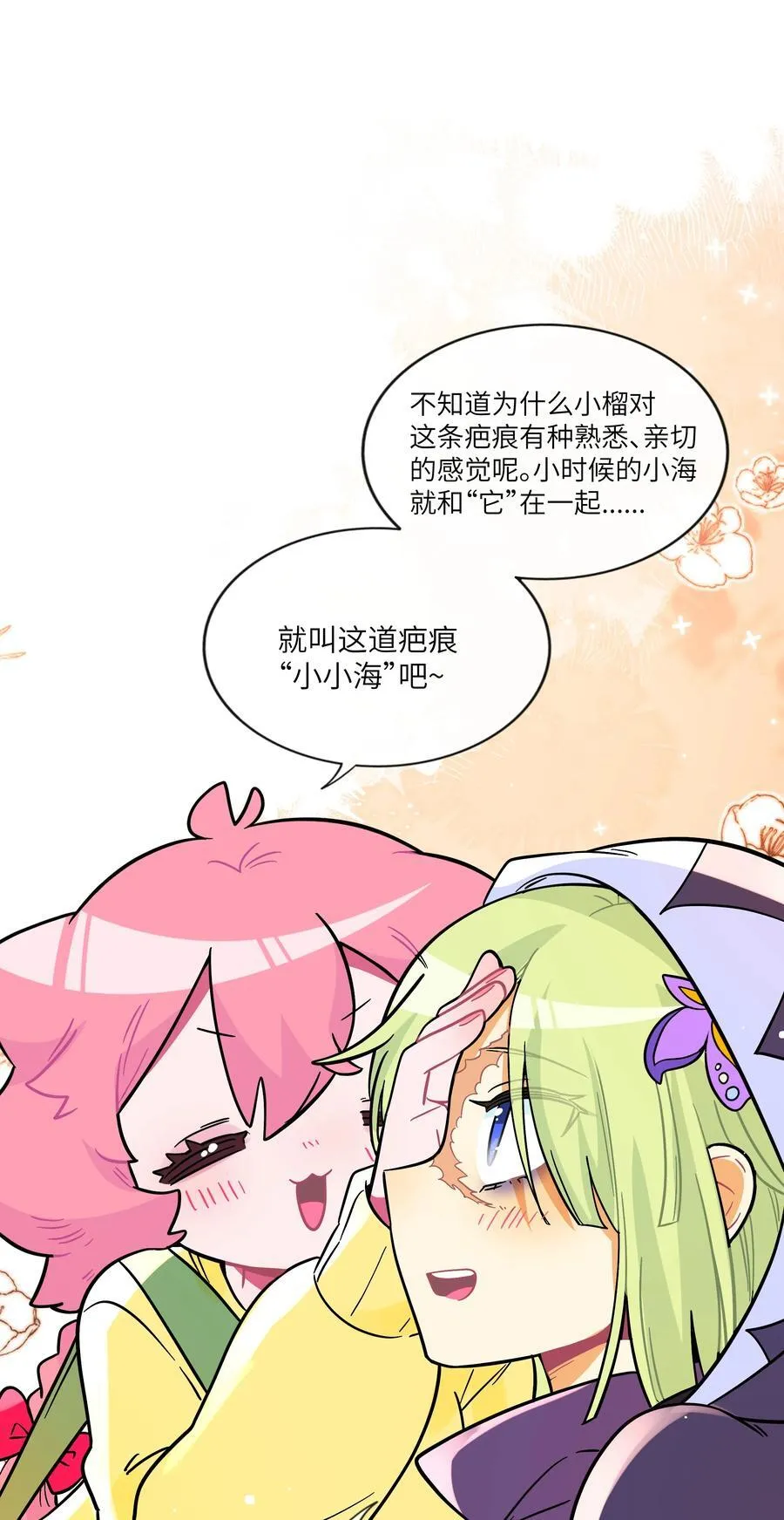 098 鸢尾花（含联动彩蛋） 第24页