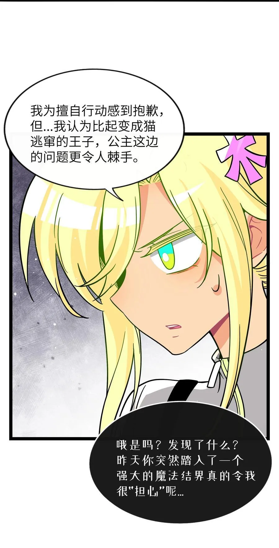 099 移花接木 第9页