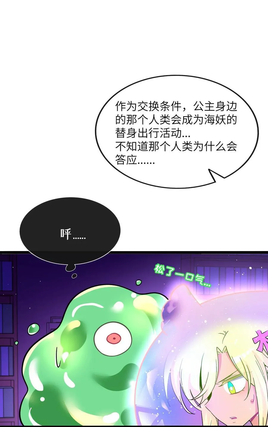 099 移花接木 第11页