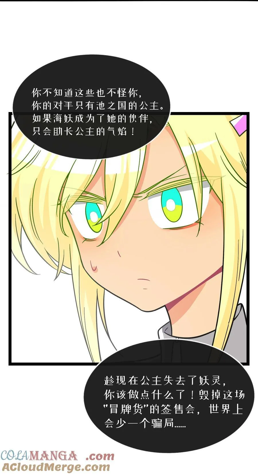099 移花接木 第13页