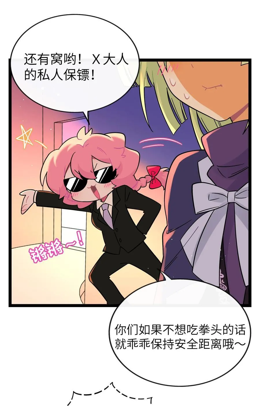 099 移花接木 第17页