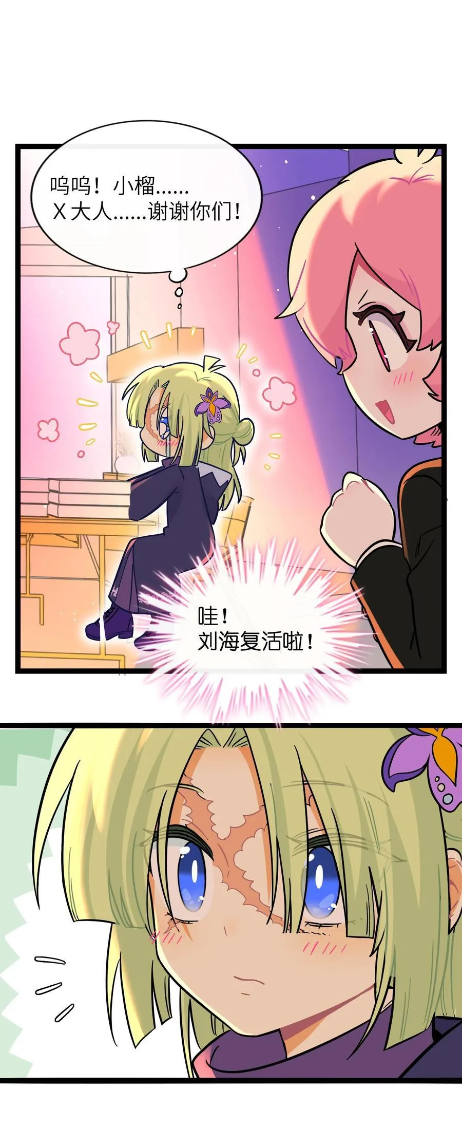 099 移花接木 第27页