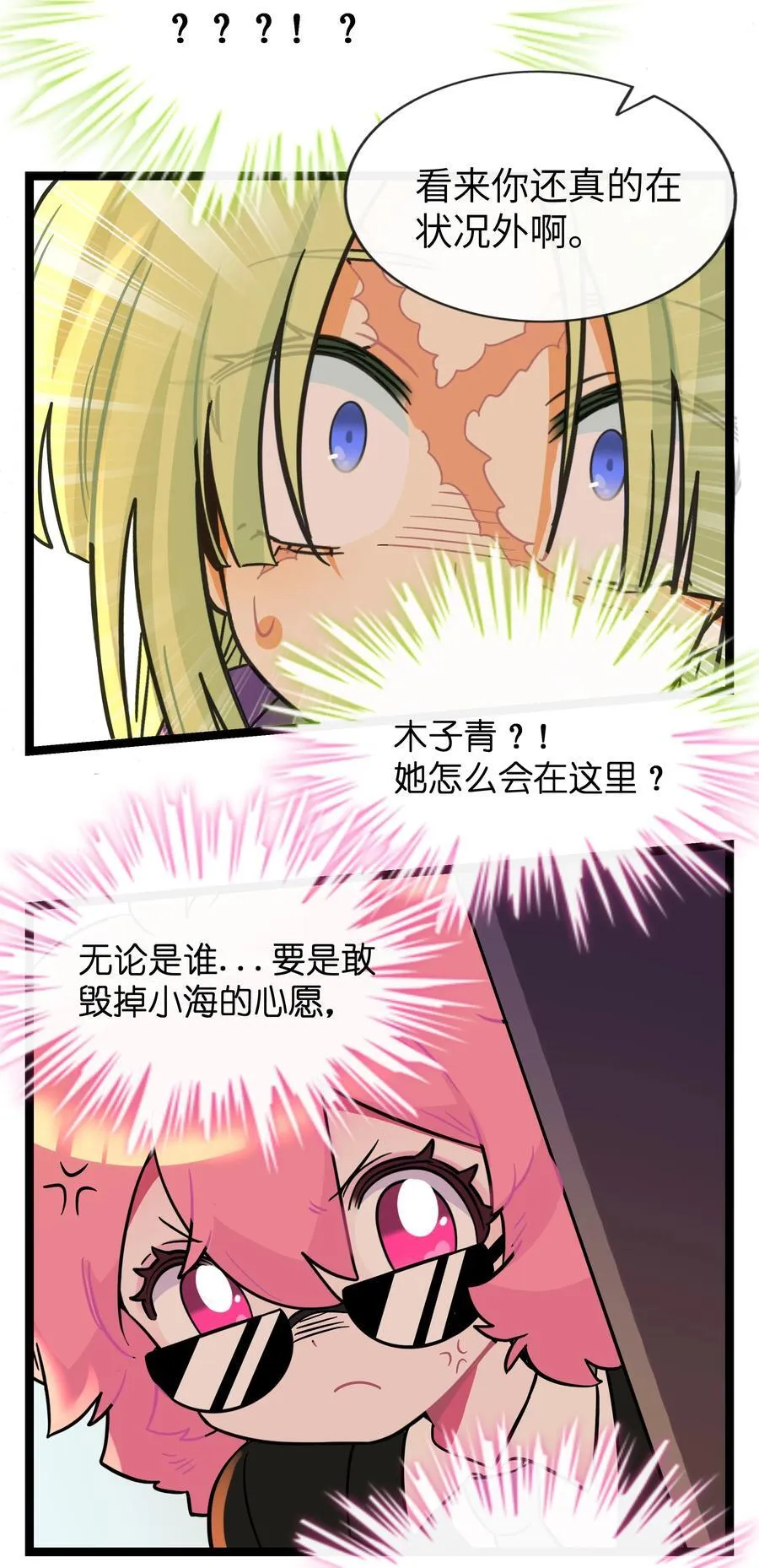 099 移花接木 第29页