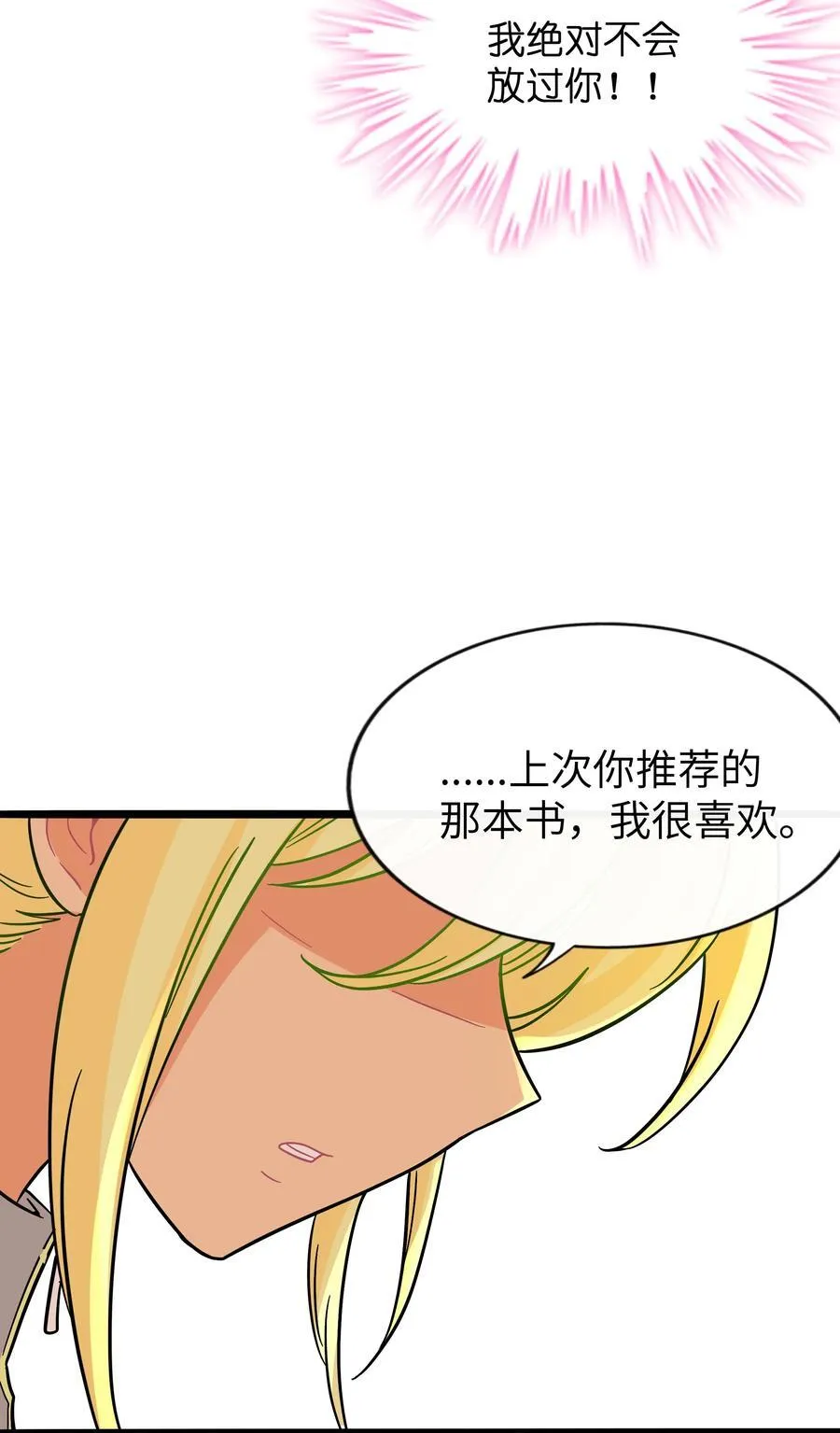 099 移花接木 第30页