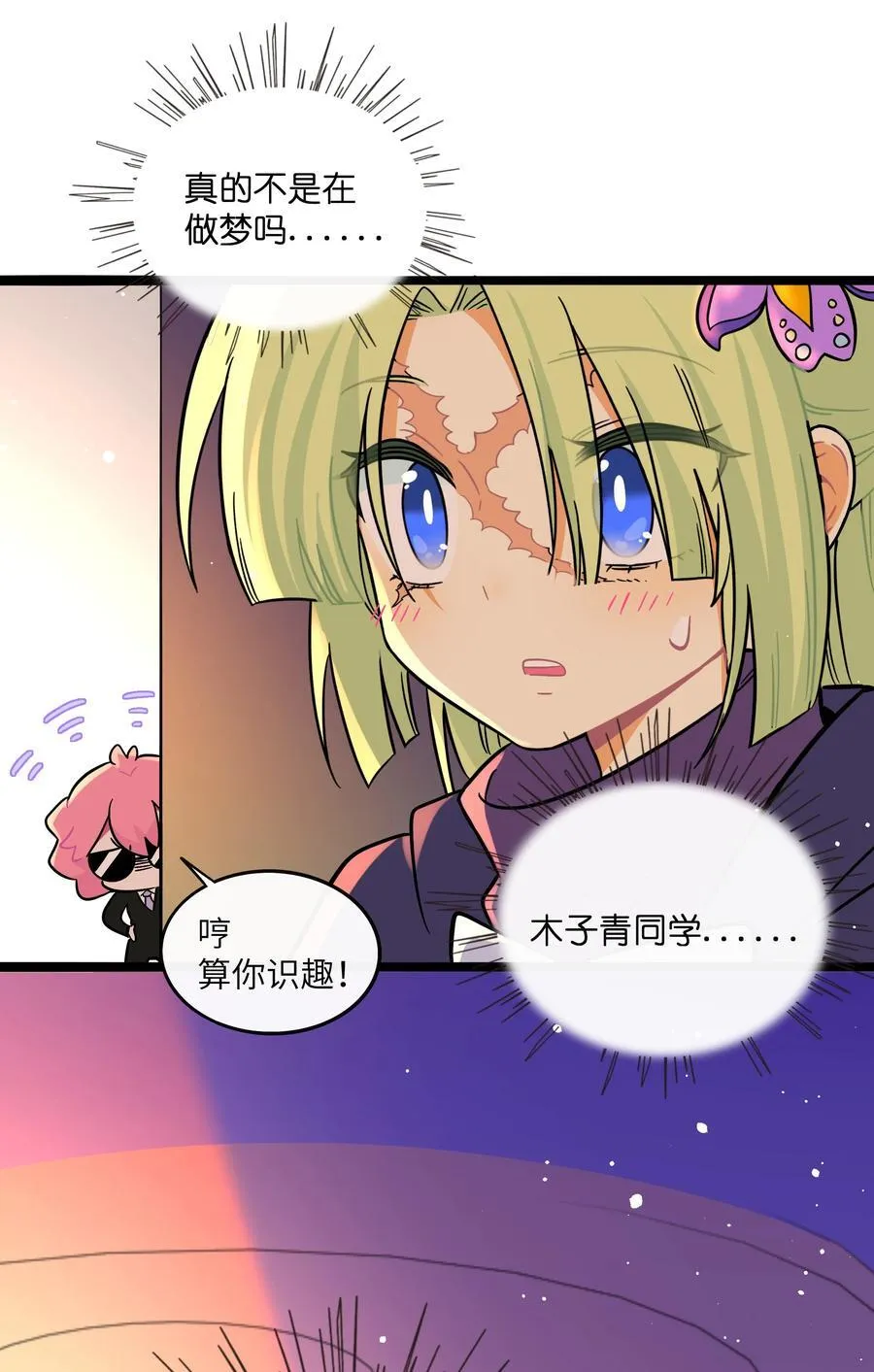 099 移花接木 第38页