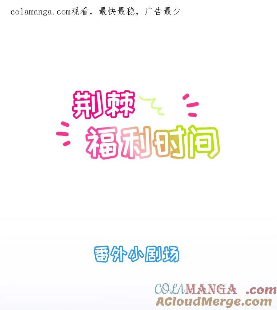 福利 中秋番外+贺图 第1页
