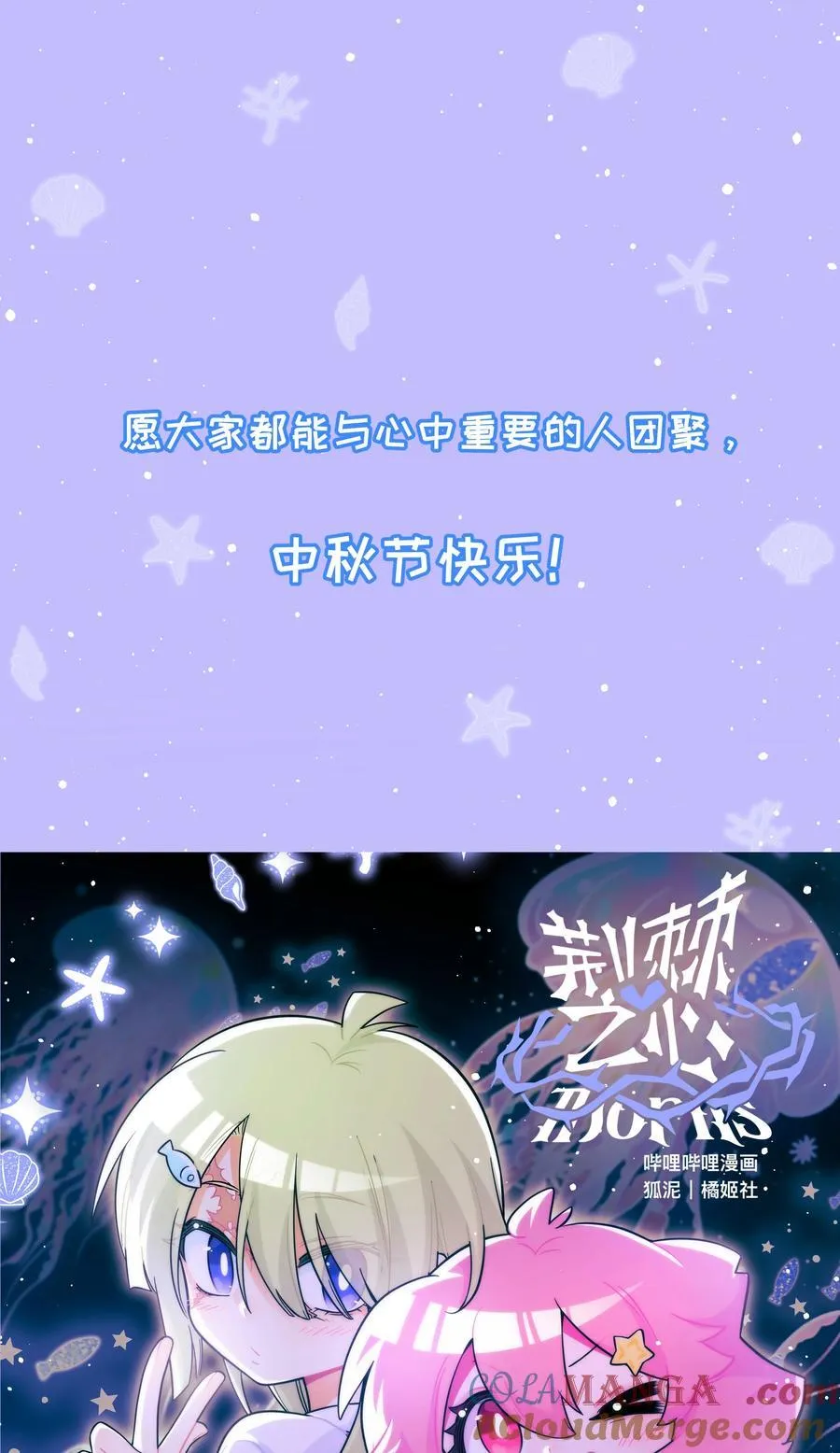 福利 中秋番外+贺图 第4页