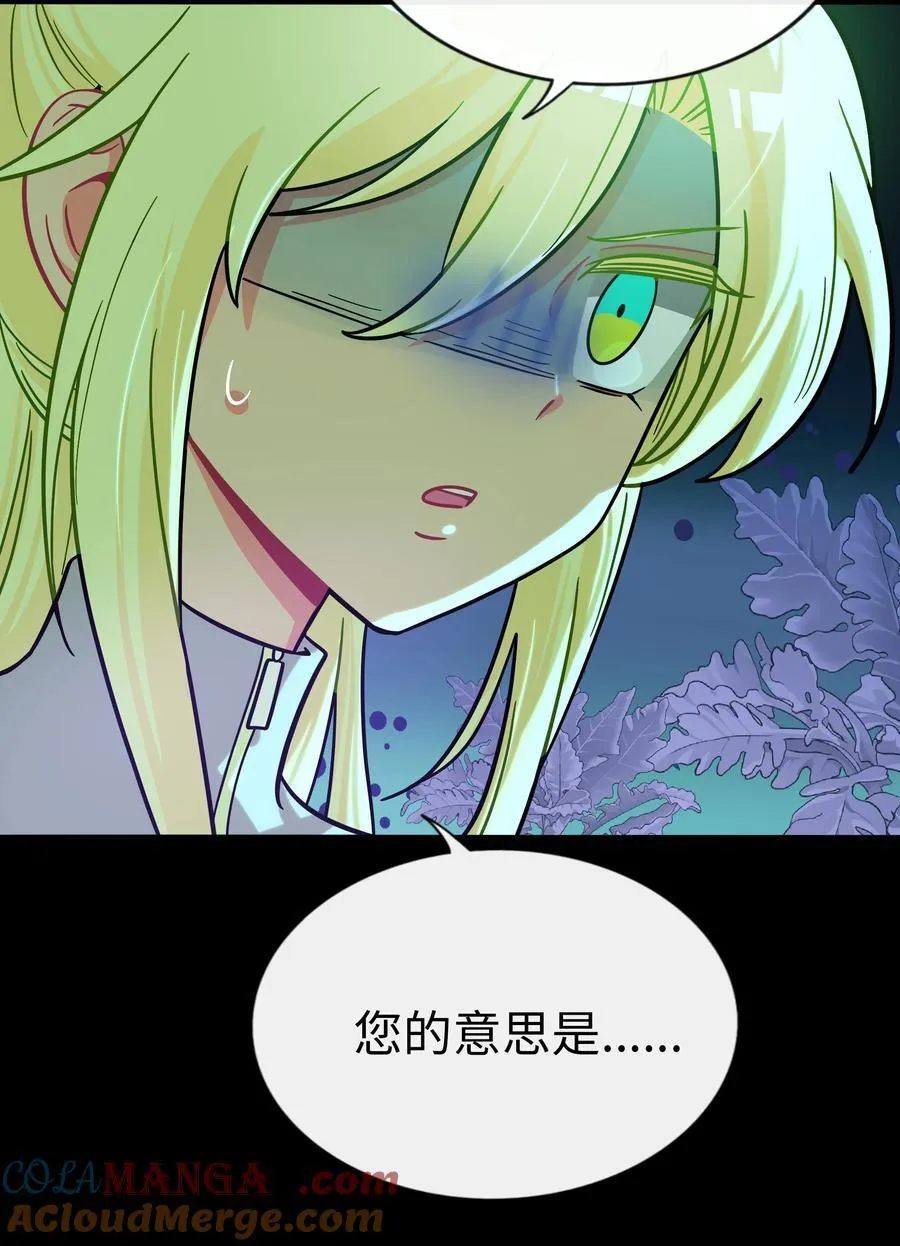 104 奇怪的关系 第3页