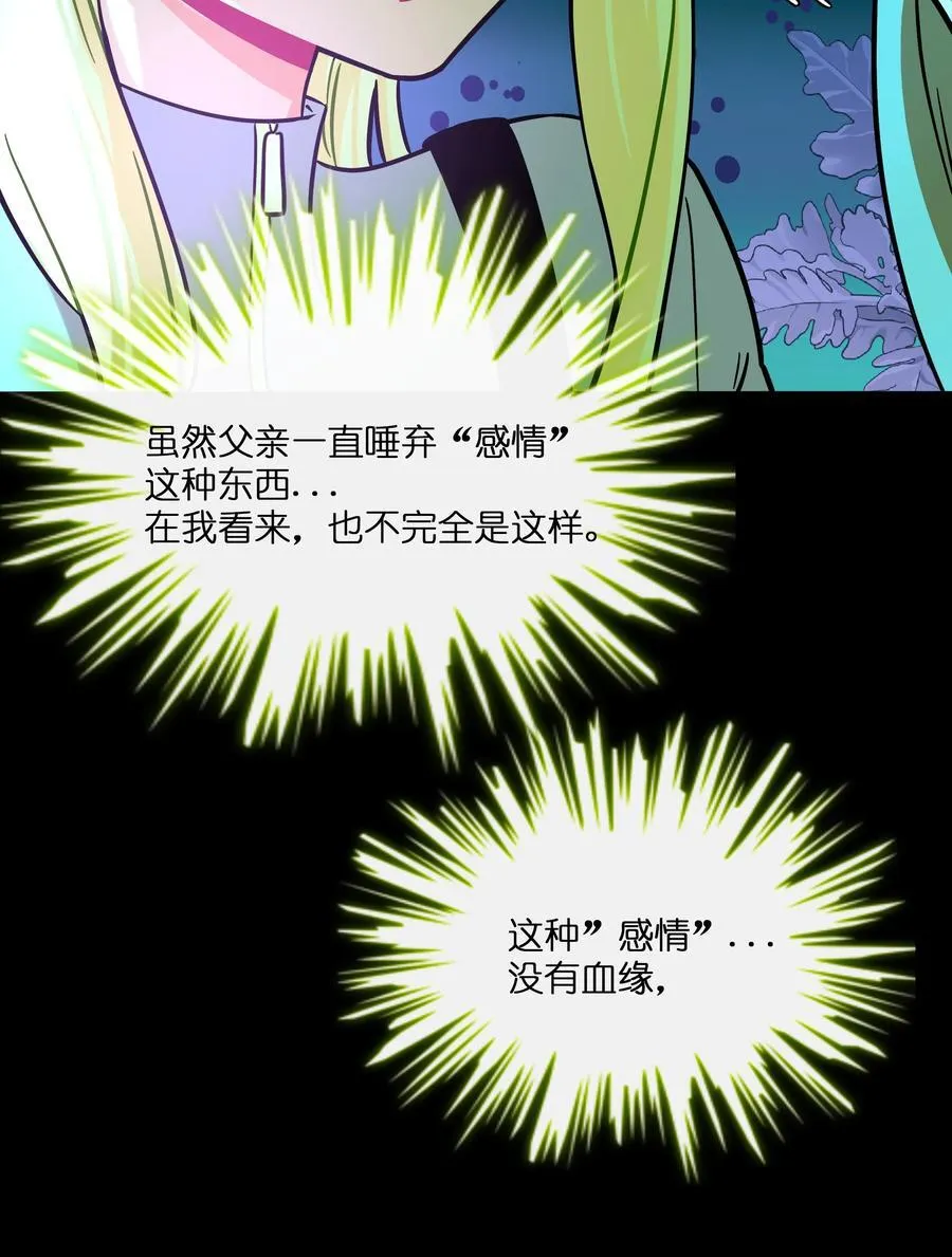 104 奇怪的关系 第8页
