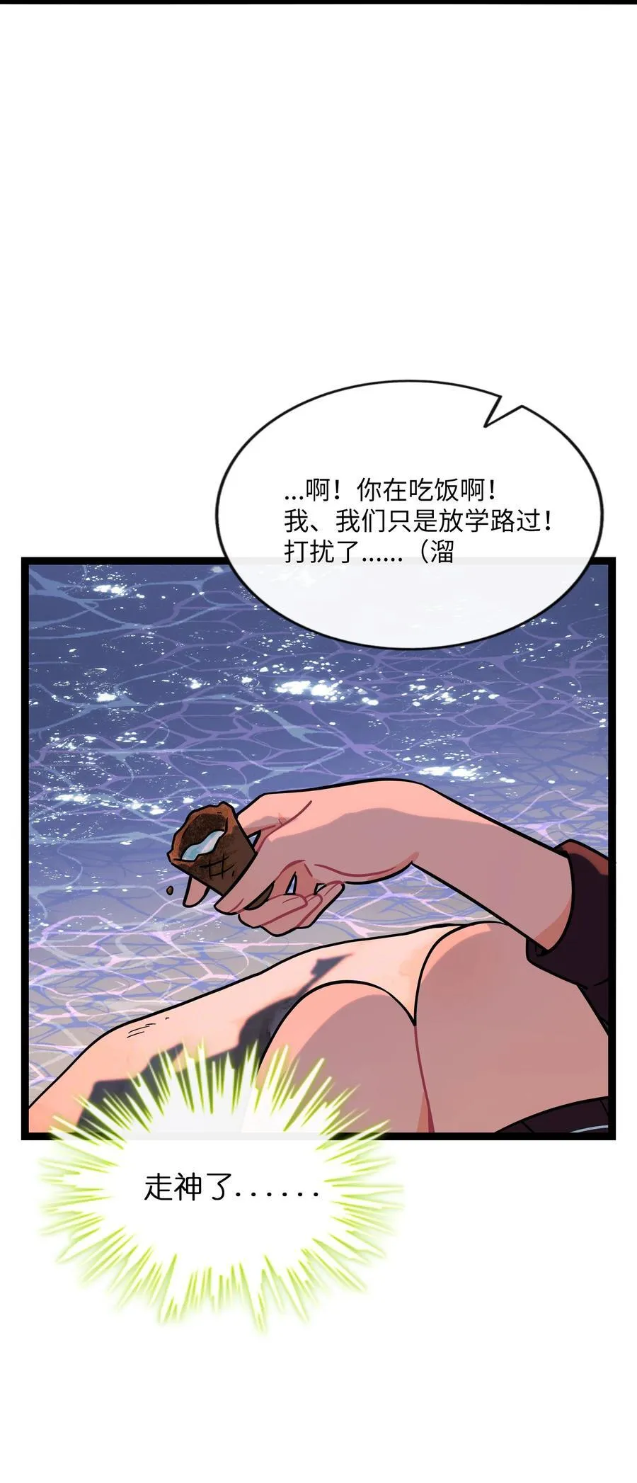 104 奇怪的关系 第12页