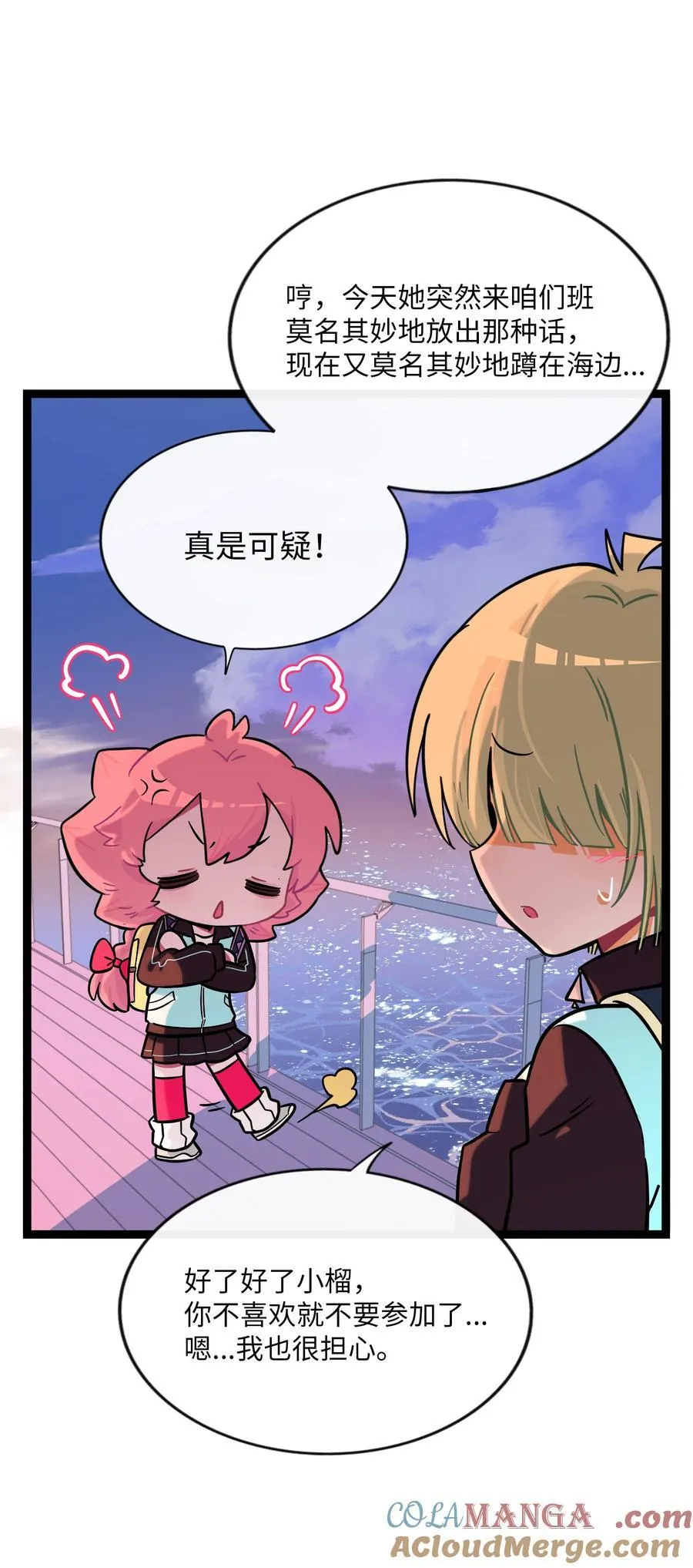 104 奇怪的关系 第13页