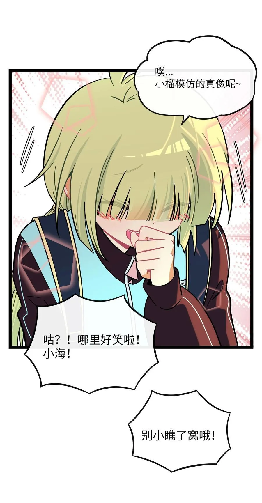 104 奇怪的关系 第16页