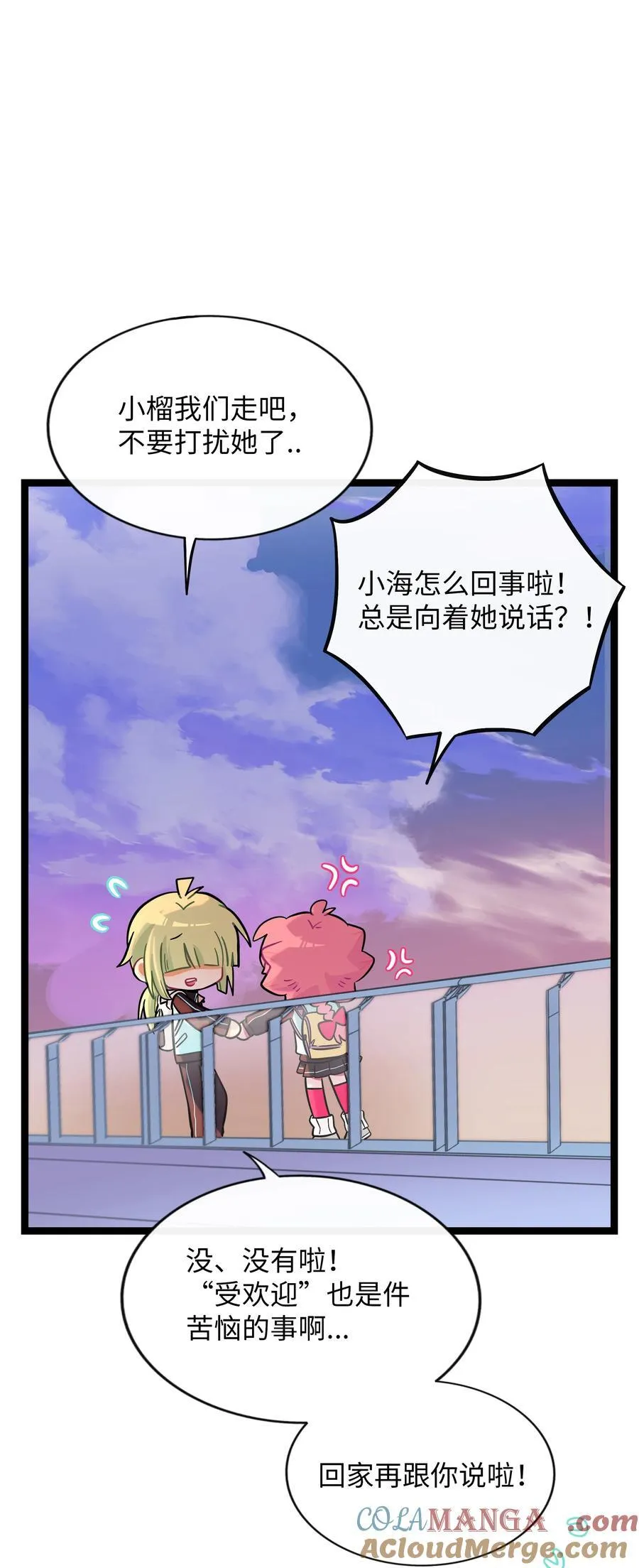 104 奇怪的关系 第19页