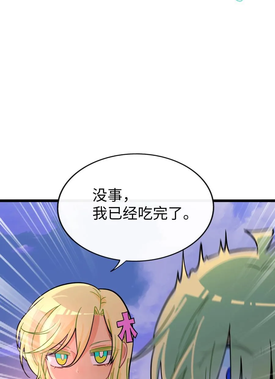 104 奇怪的关系 第20页
