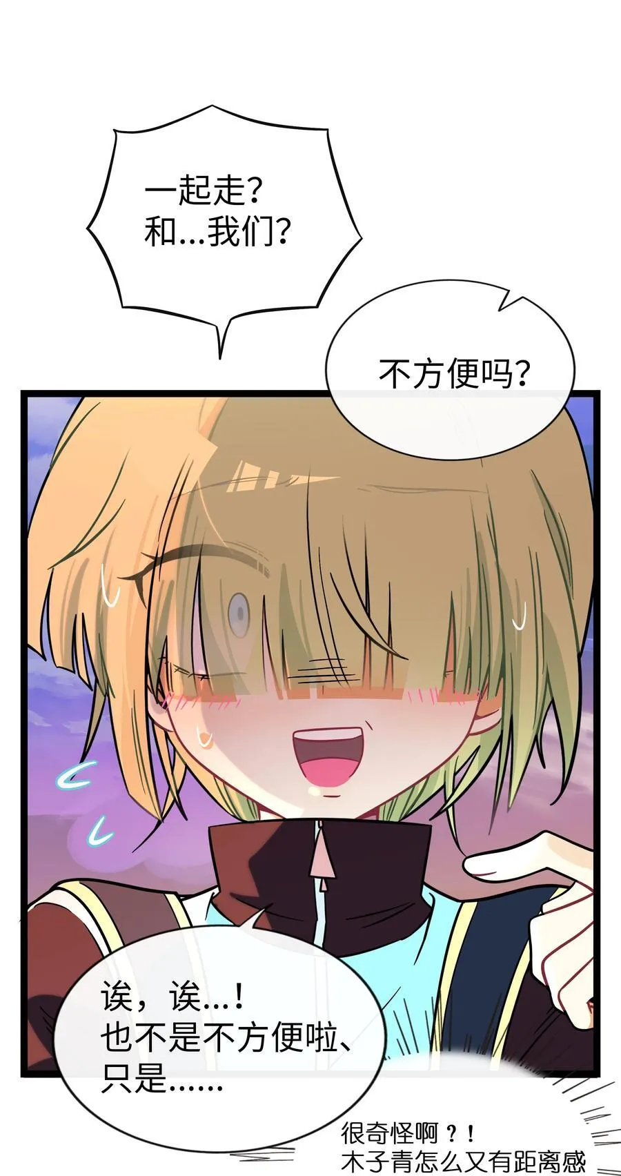 104 奇怪的关系 第24页