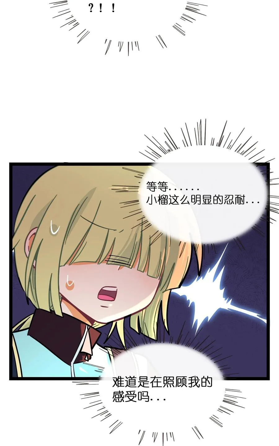 104 奇怪的关系 第28页