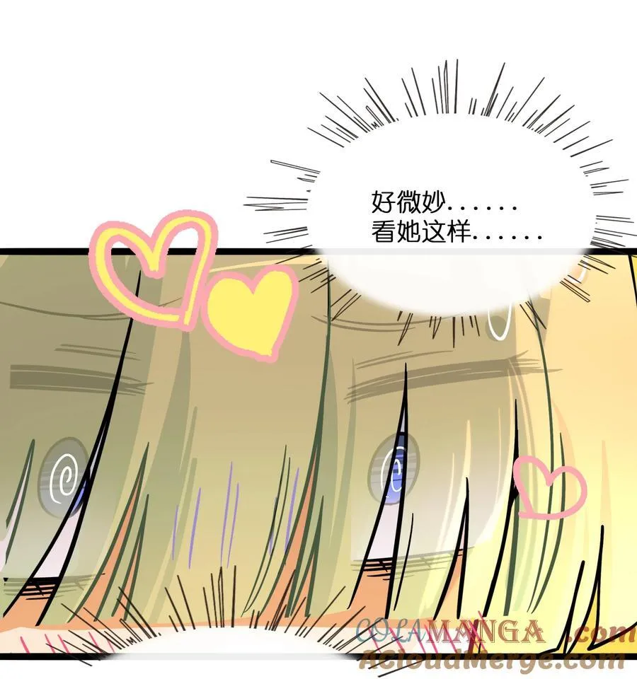104 奇怪的关系 第29页