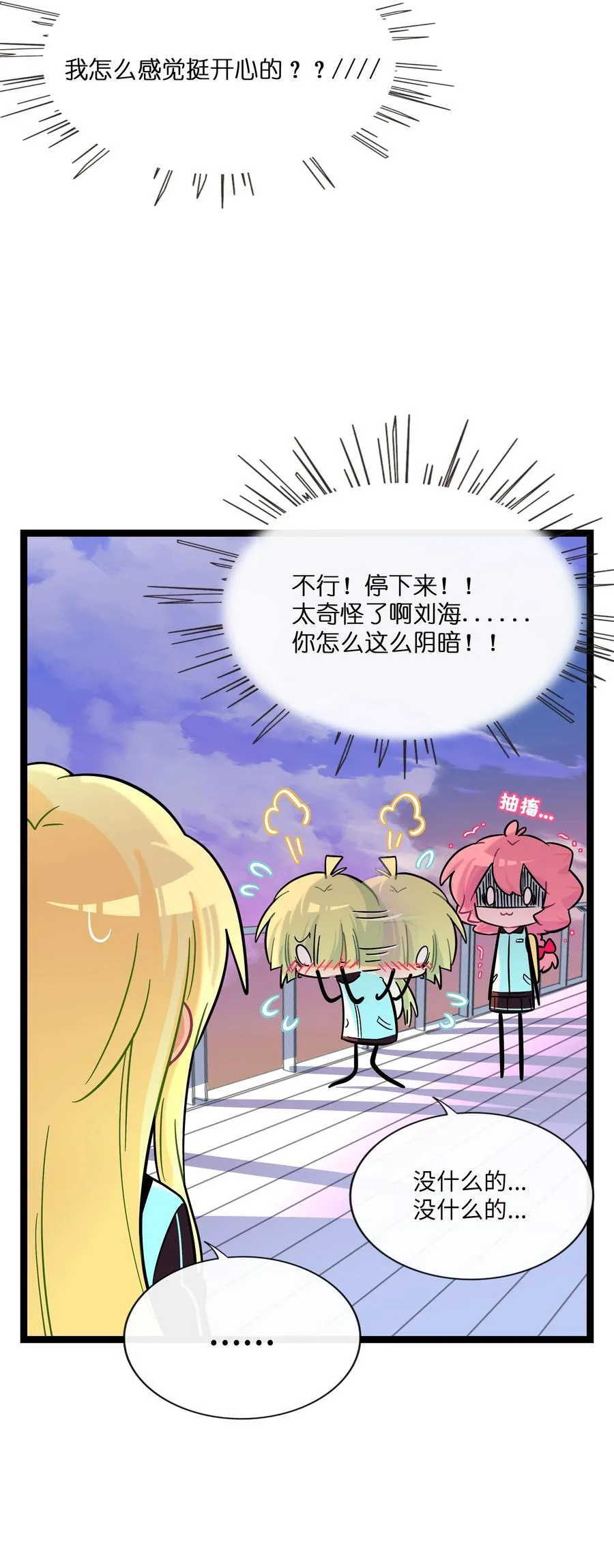 104 奇怪的关系 第30页
