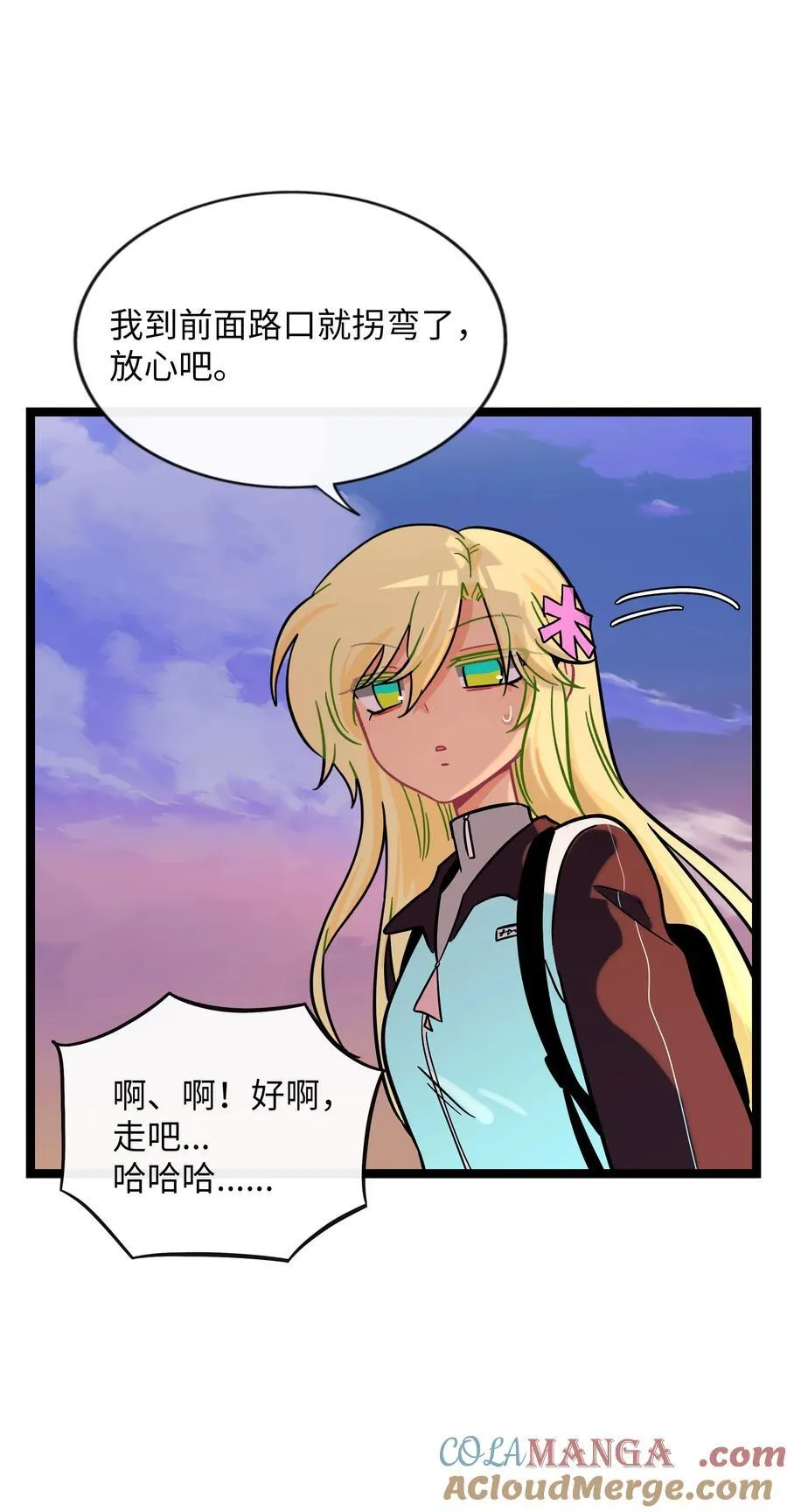 104 奇怪的关系 第31页