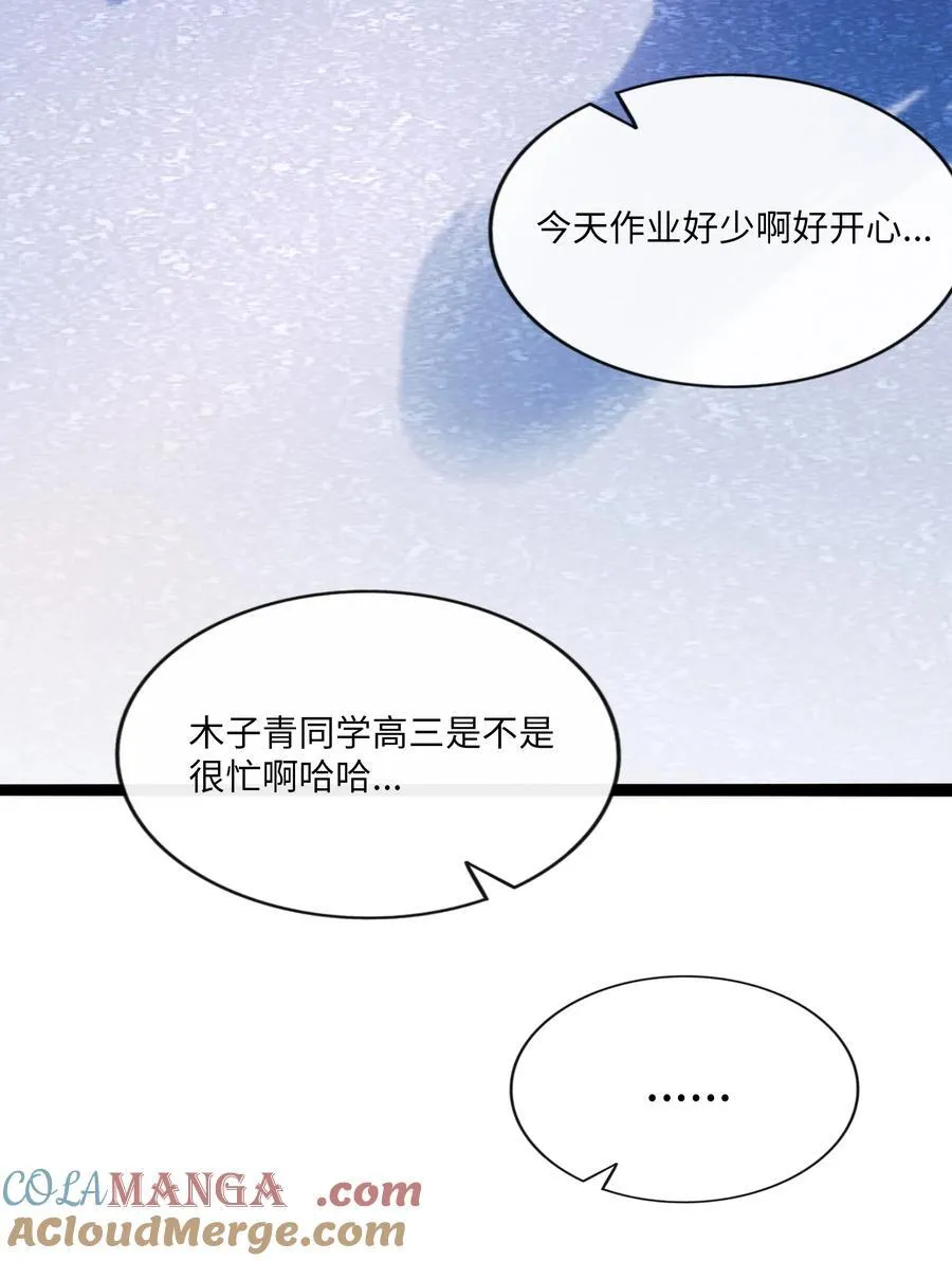 104 奇怪的关系 第33页