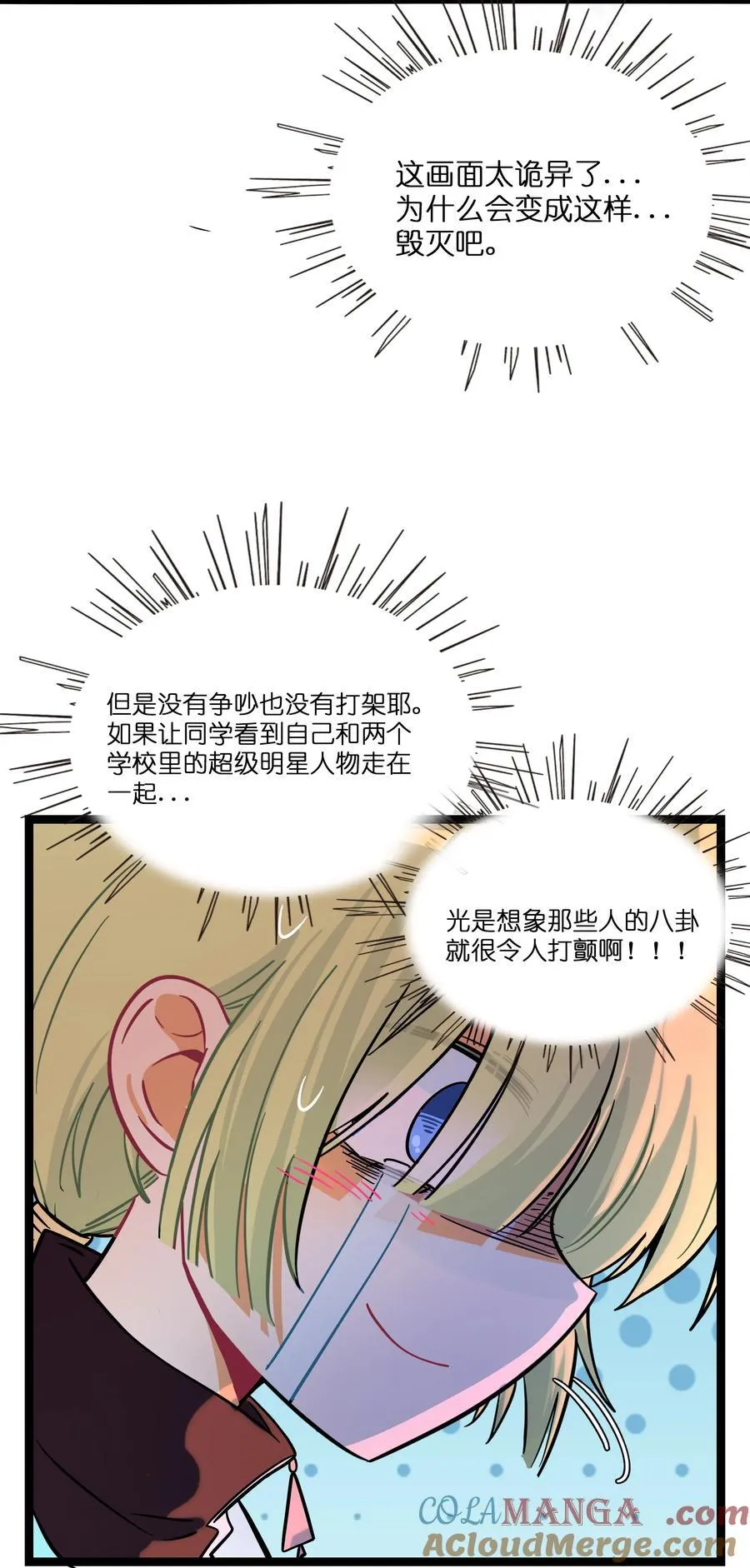 104 奇怪的关系 第35页