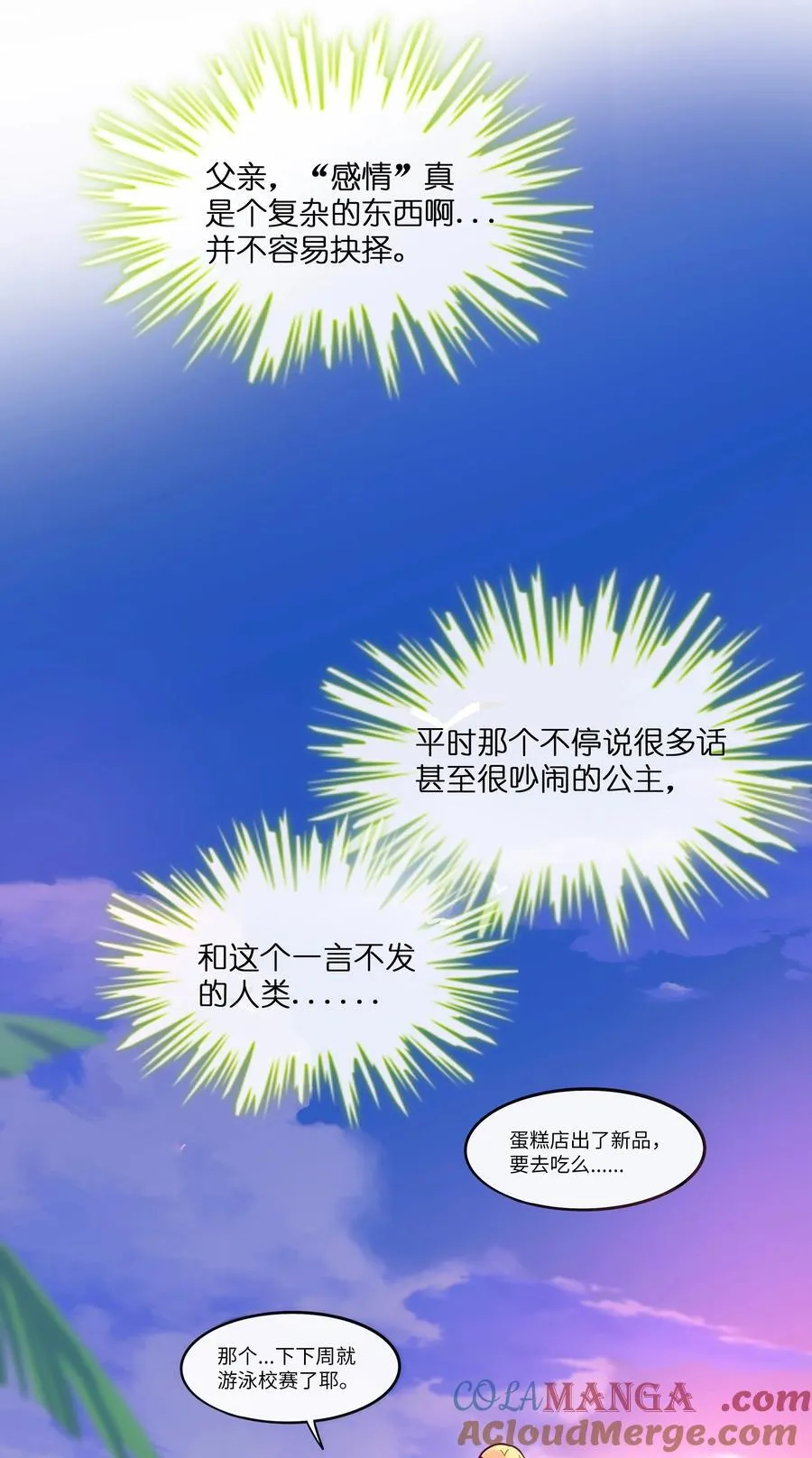 104 奇怪的关系 第39页