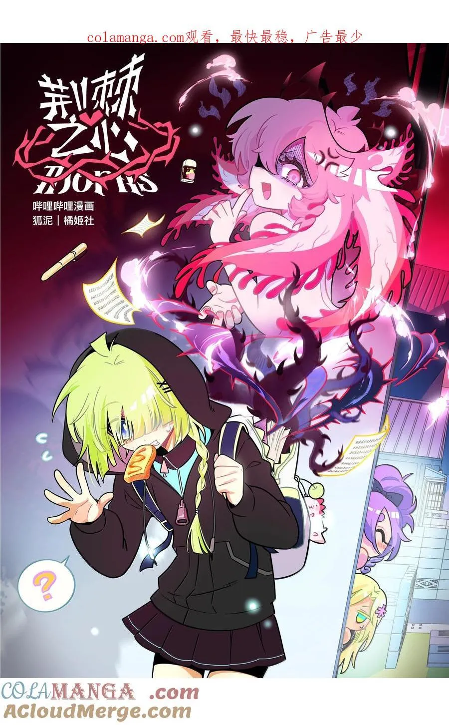 107 瞎猫碰上死耗子 第1页