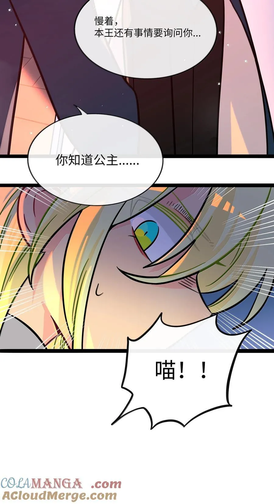 107 瞎猫碰上死耗子 第7页