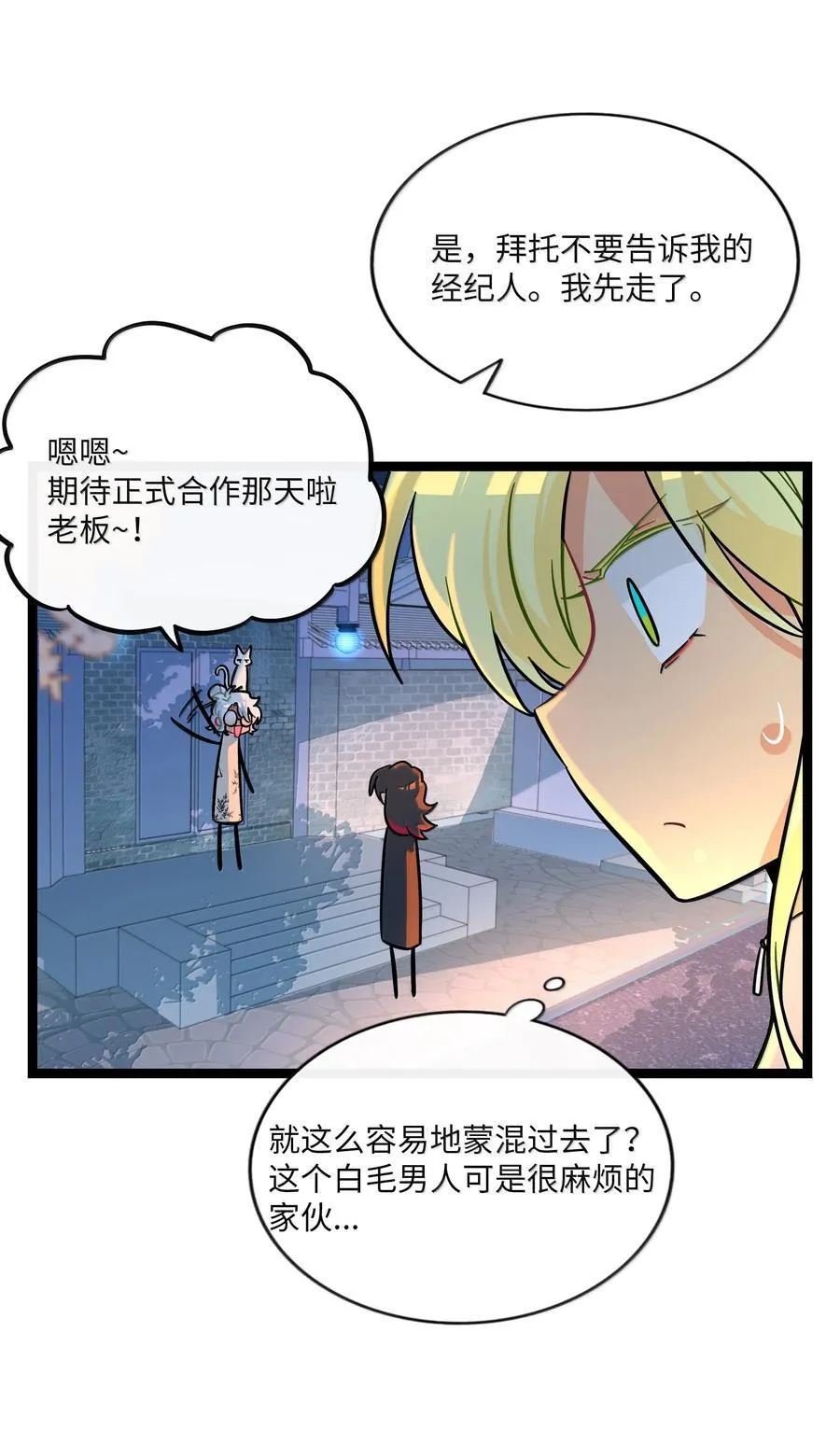 107 瞎猫碰上死耗子 第16页