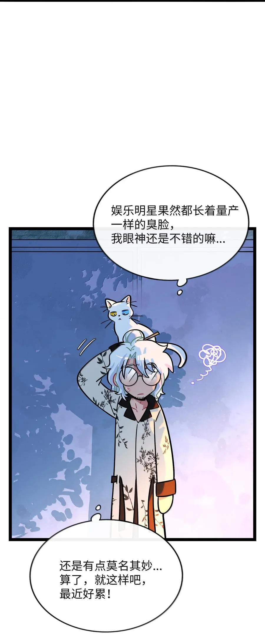 107 瞎猫碰上死耗子 第18页