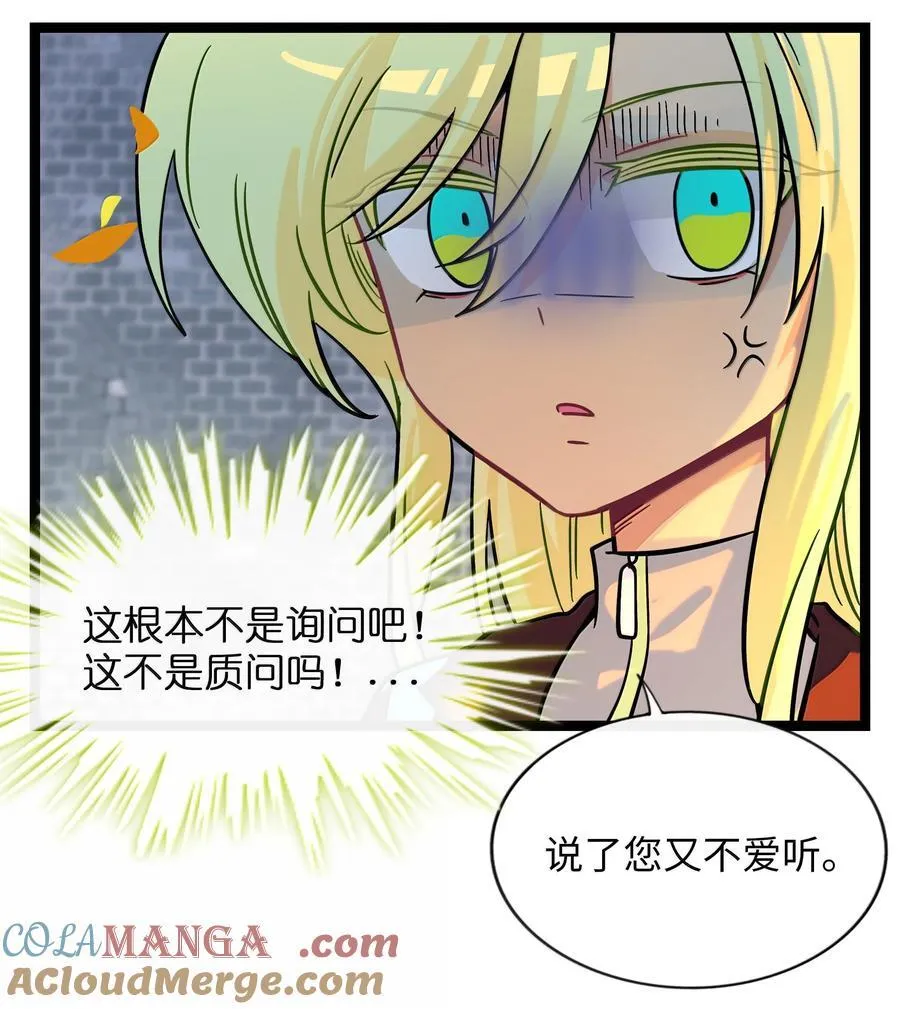 107 瞎猫碰上死耗子 第23页