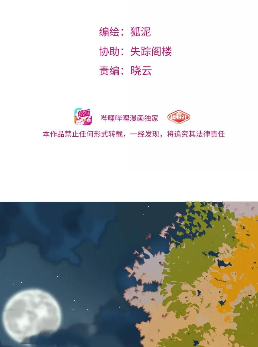 108 心怀鬼胎 第2页