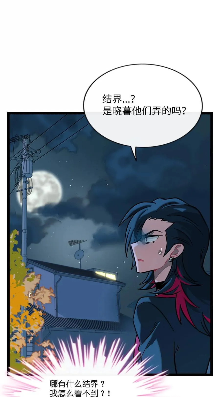 108 心怀鬼胎 第8页
