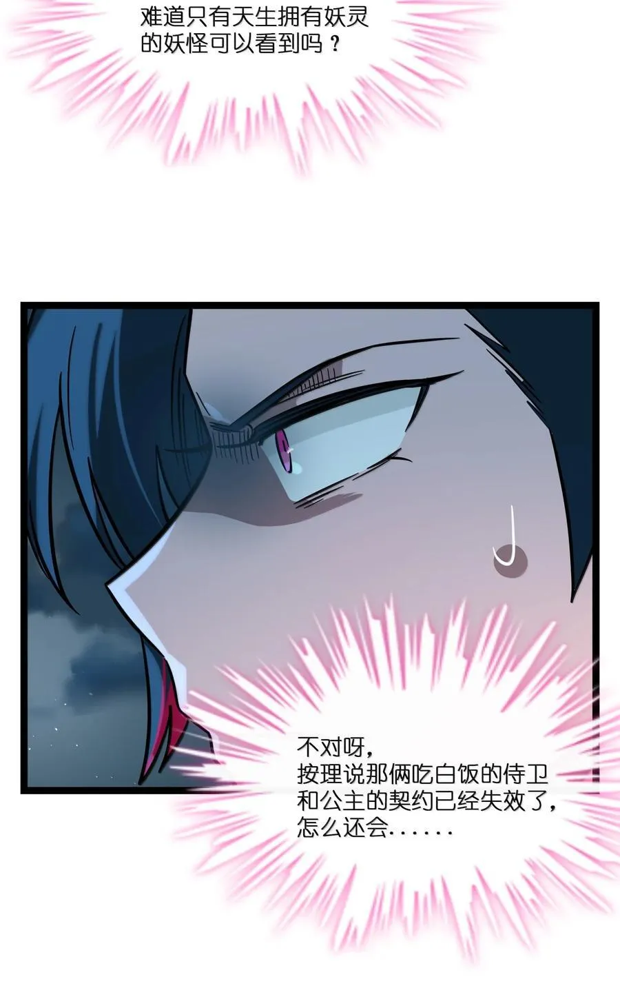 108 心怀鬼胎 第9页