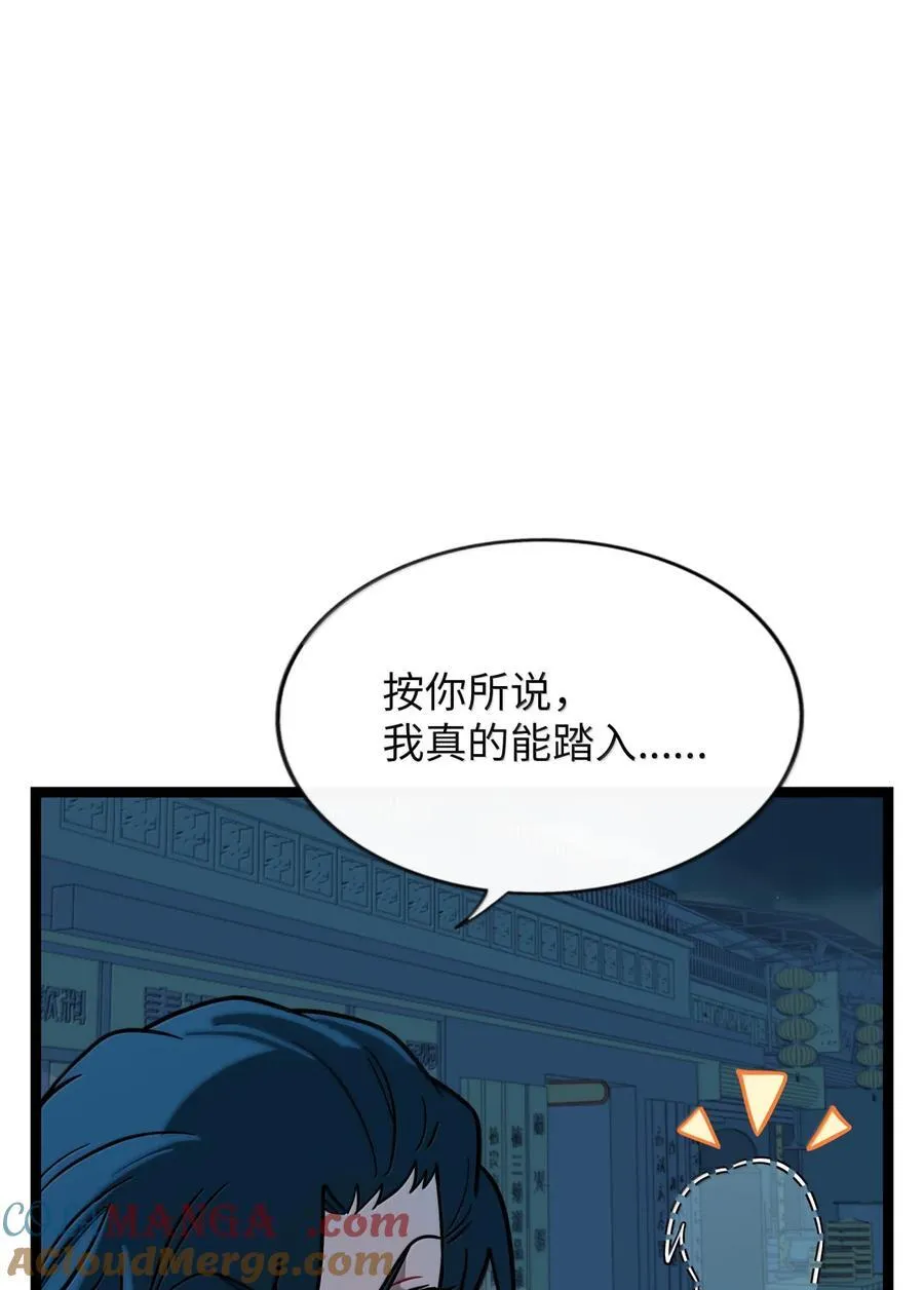 108 心怀鬼胎 第10页