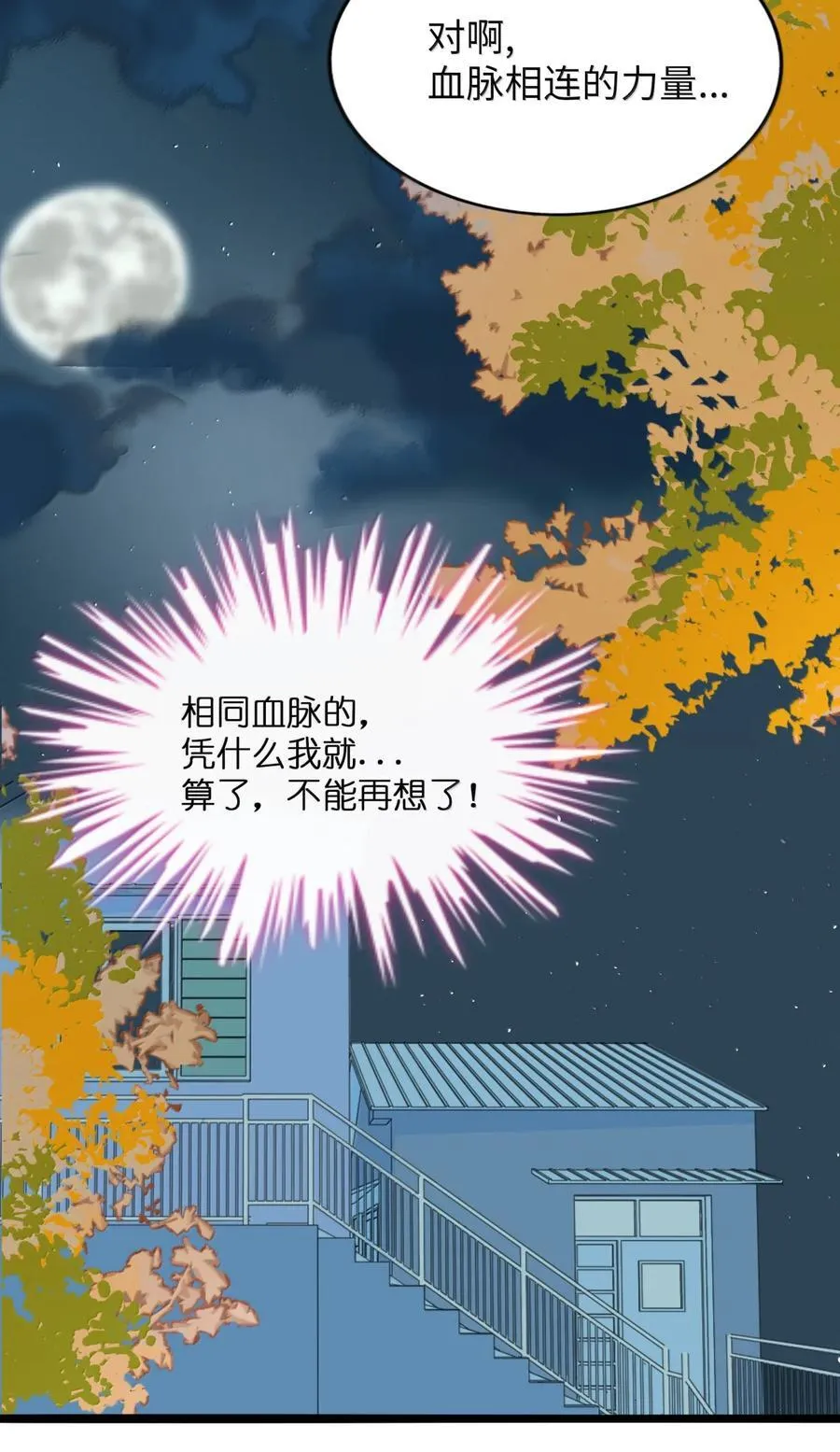 108 心怀鬼胎 第14页