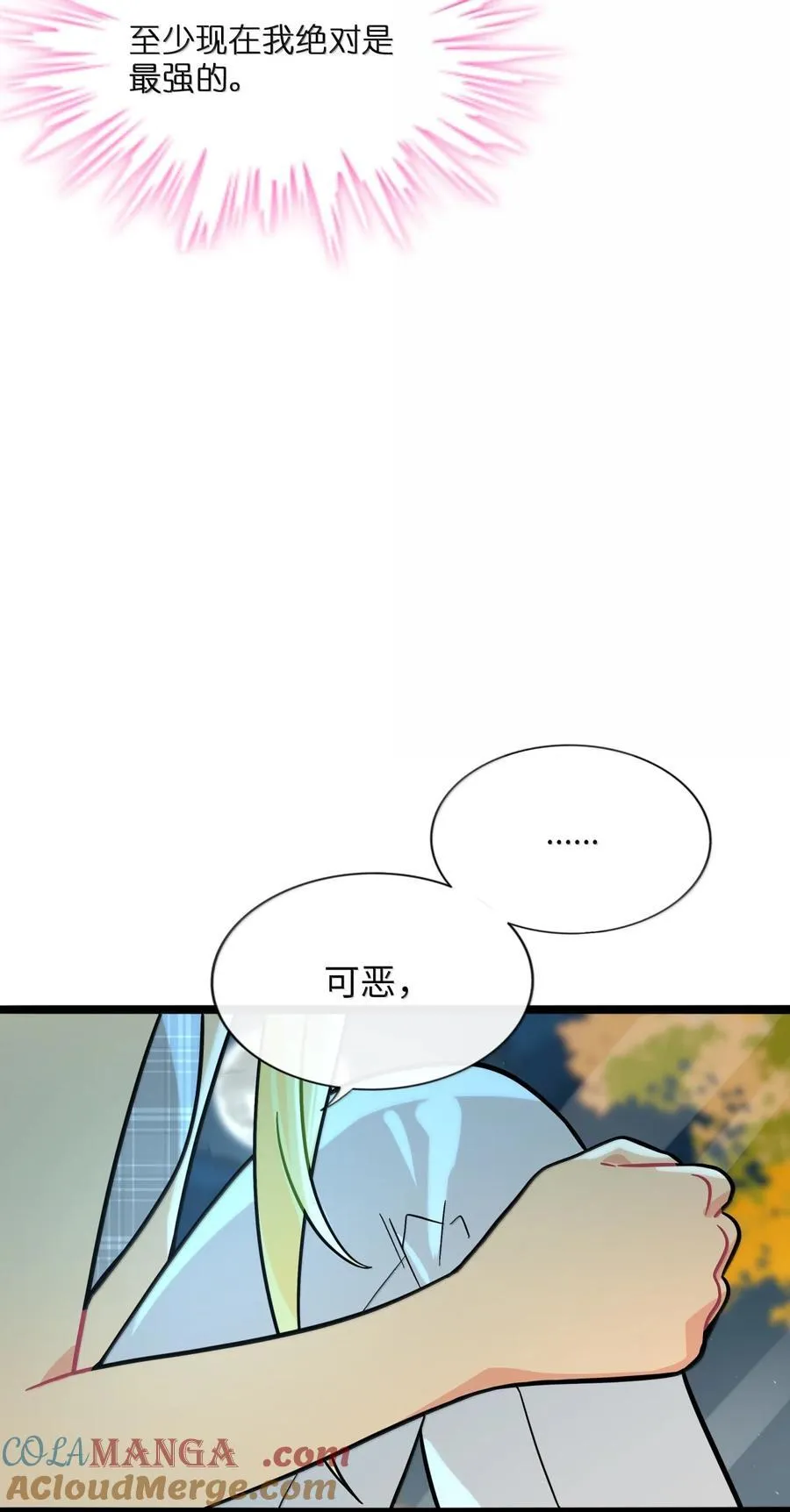 108 心怀鬼胎 第16页