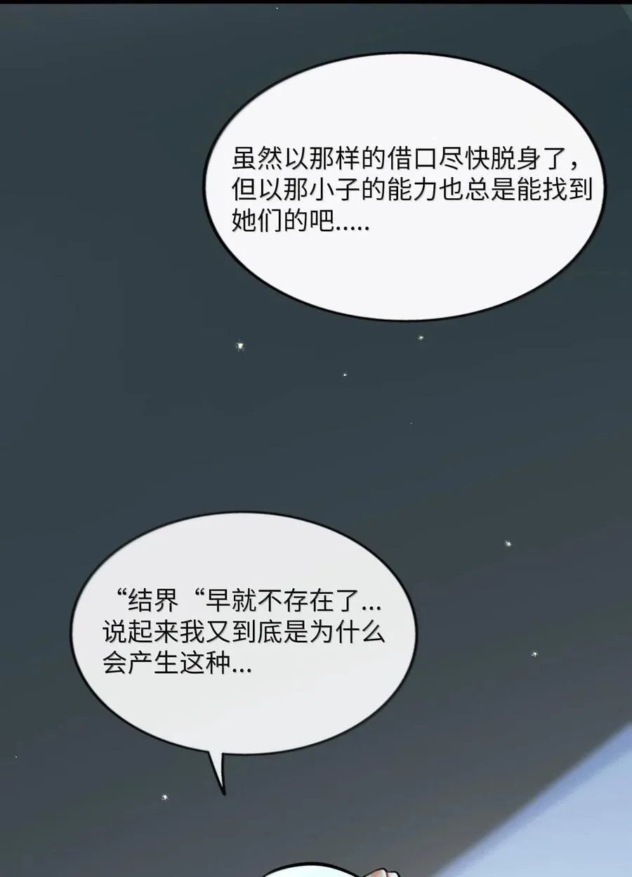 108 心怀鬼胎 第17页