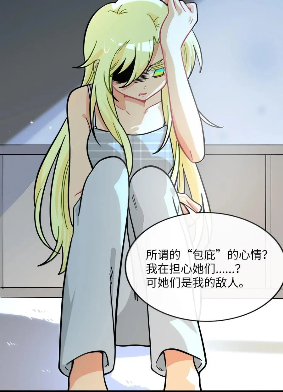 108 心怀鬼胎 第18页