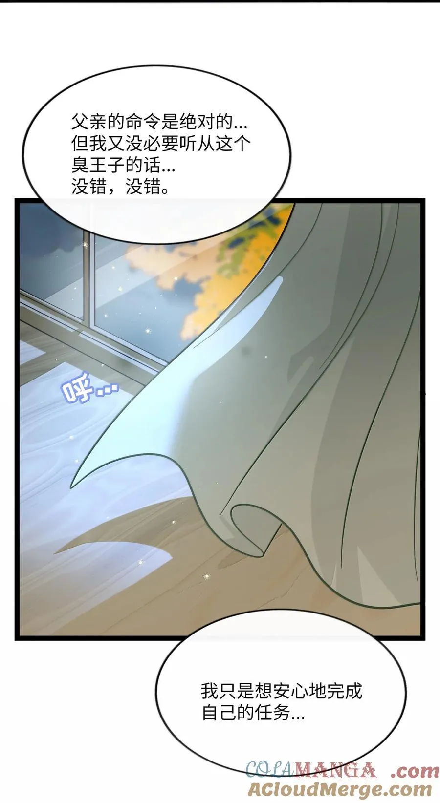 108 心怀鬼胎 第19页