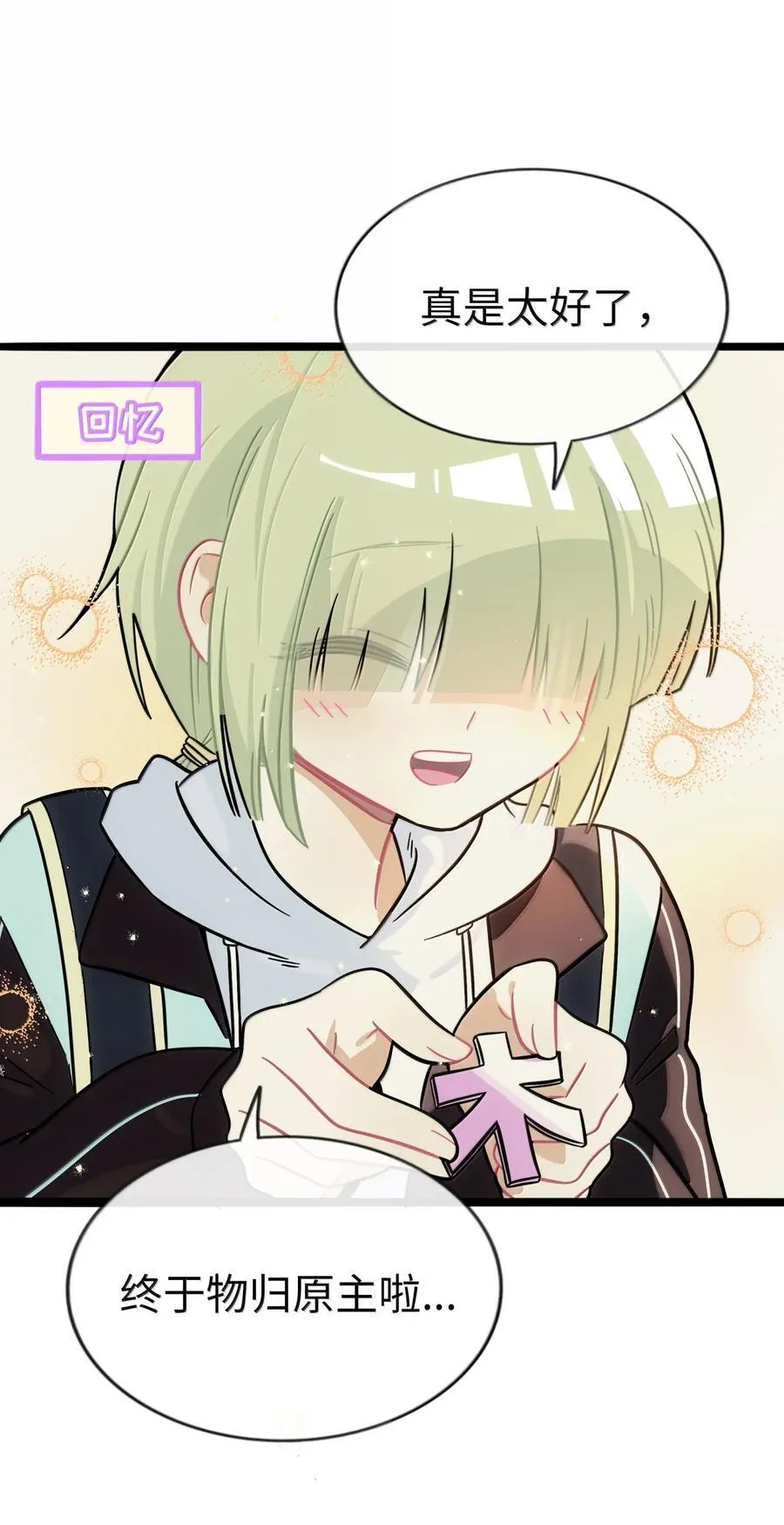 108 心怀鬼胎 第21页